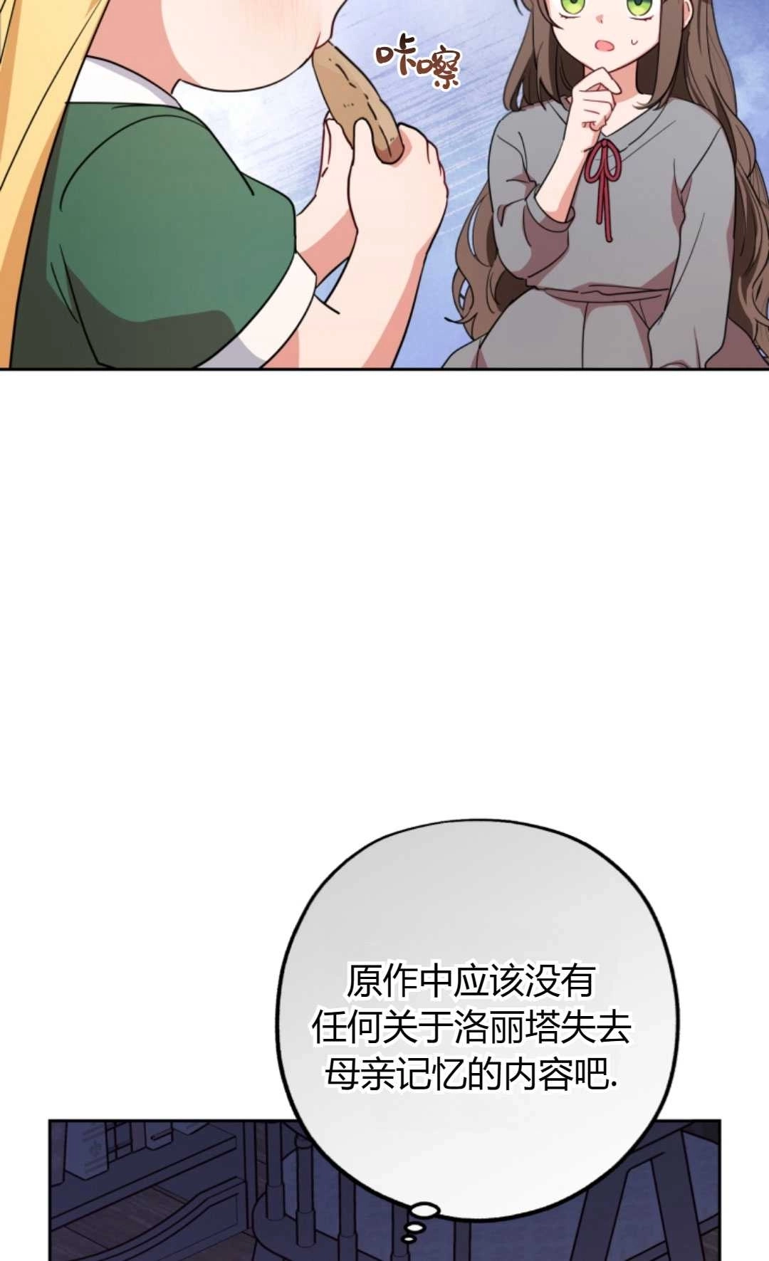 《反派少女羞于被爱》第03话 第15页