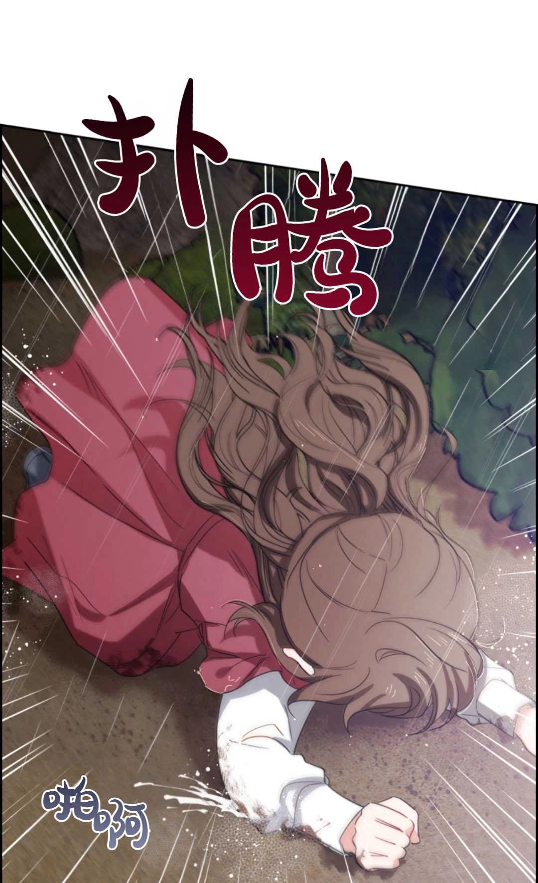 《反派少女羞于被爱》第03话 第80页