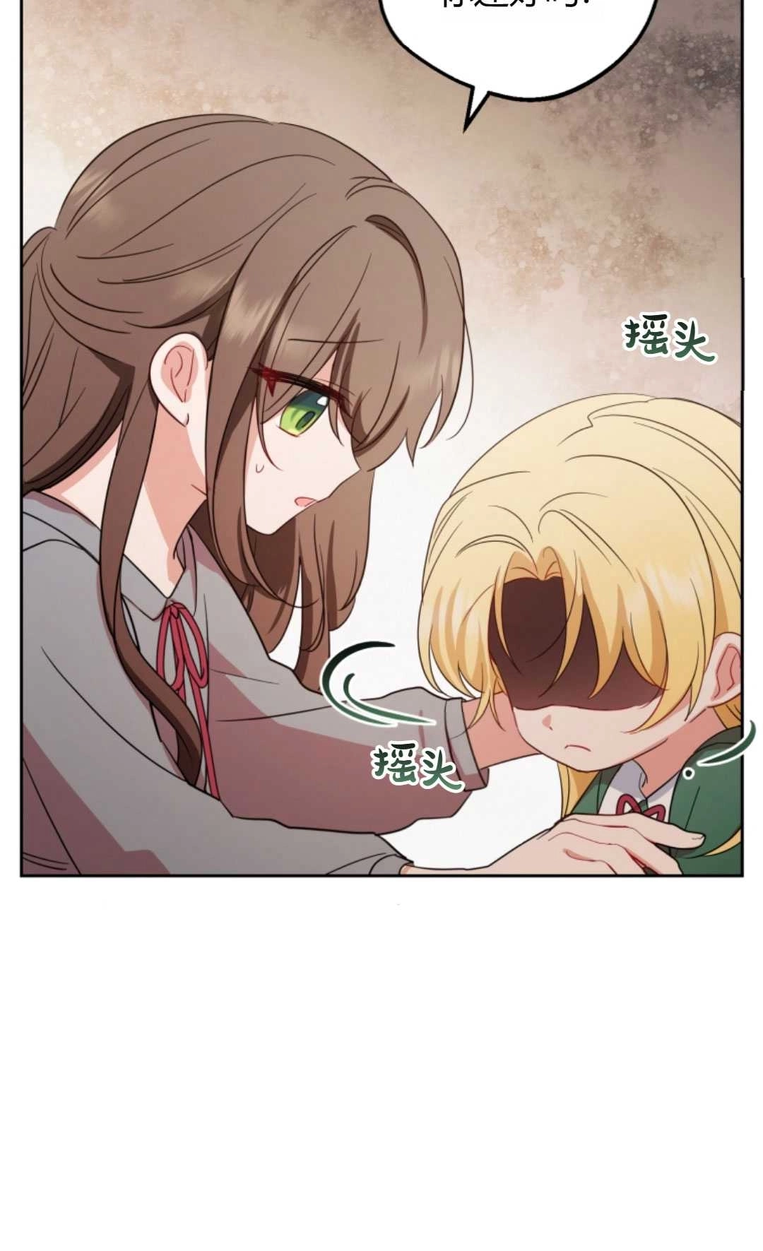 《反派少女羞于被爱》第03话 第36页