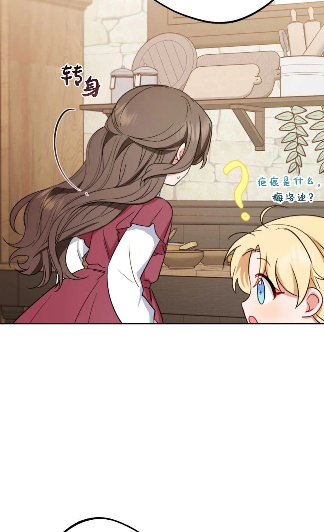《反派少女羞于被爱》第03话 第52页