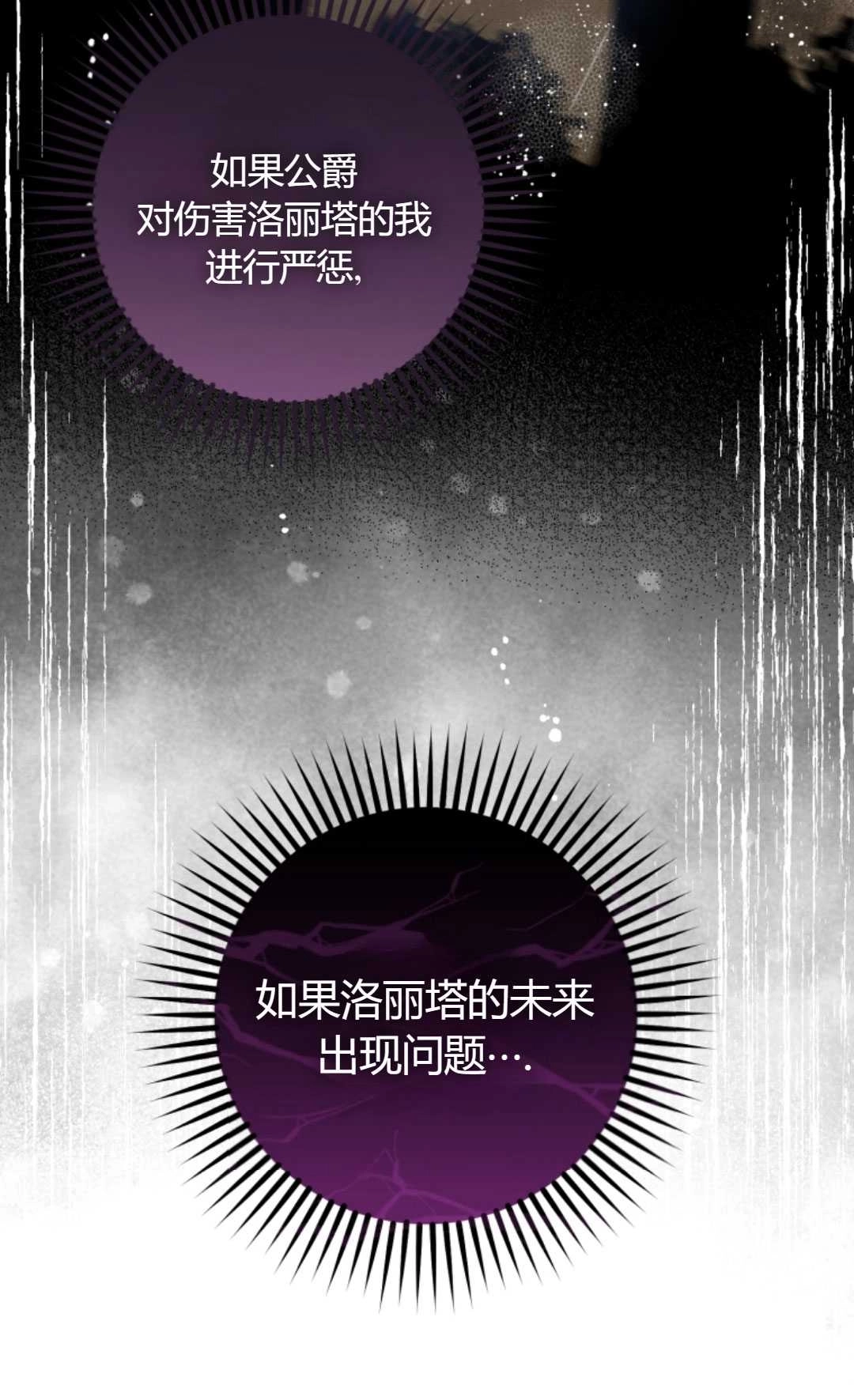 《反派少女羞于被爱》第03话 第78页