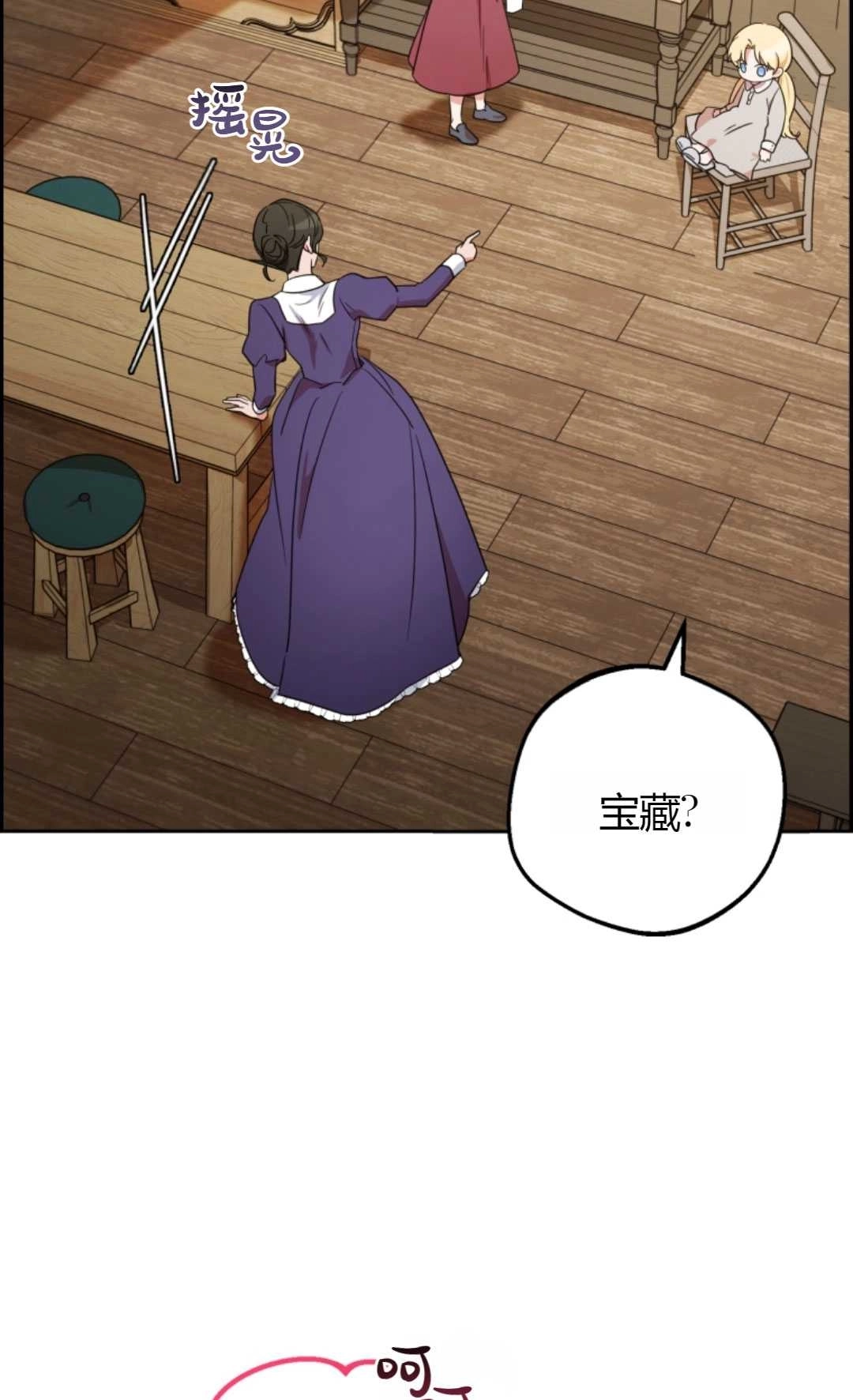 《反派少女羞于被爱》第03话 第49页
