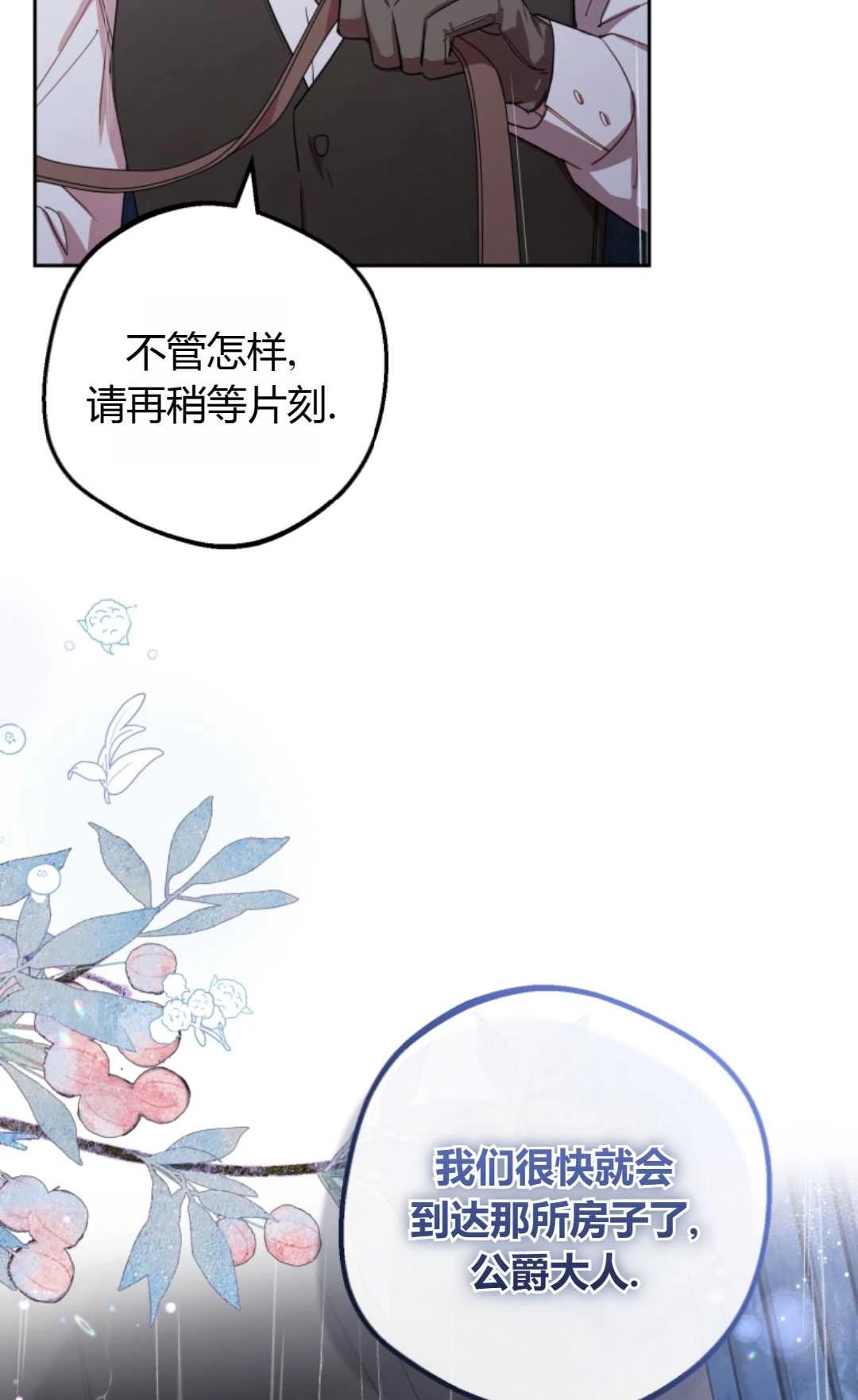 《反派少女羞于被爱》第03话 第97页