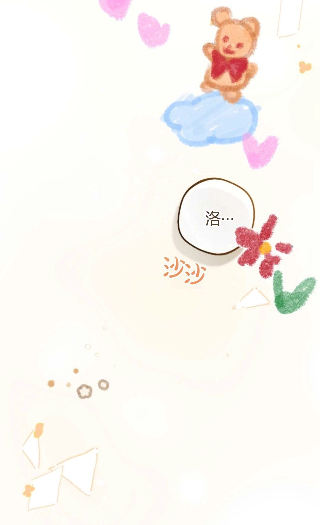《反派少女羞于被爱》第03话 第2页