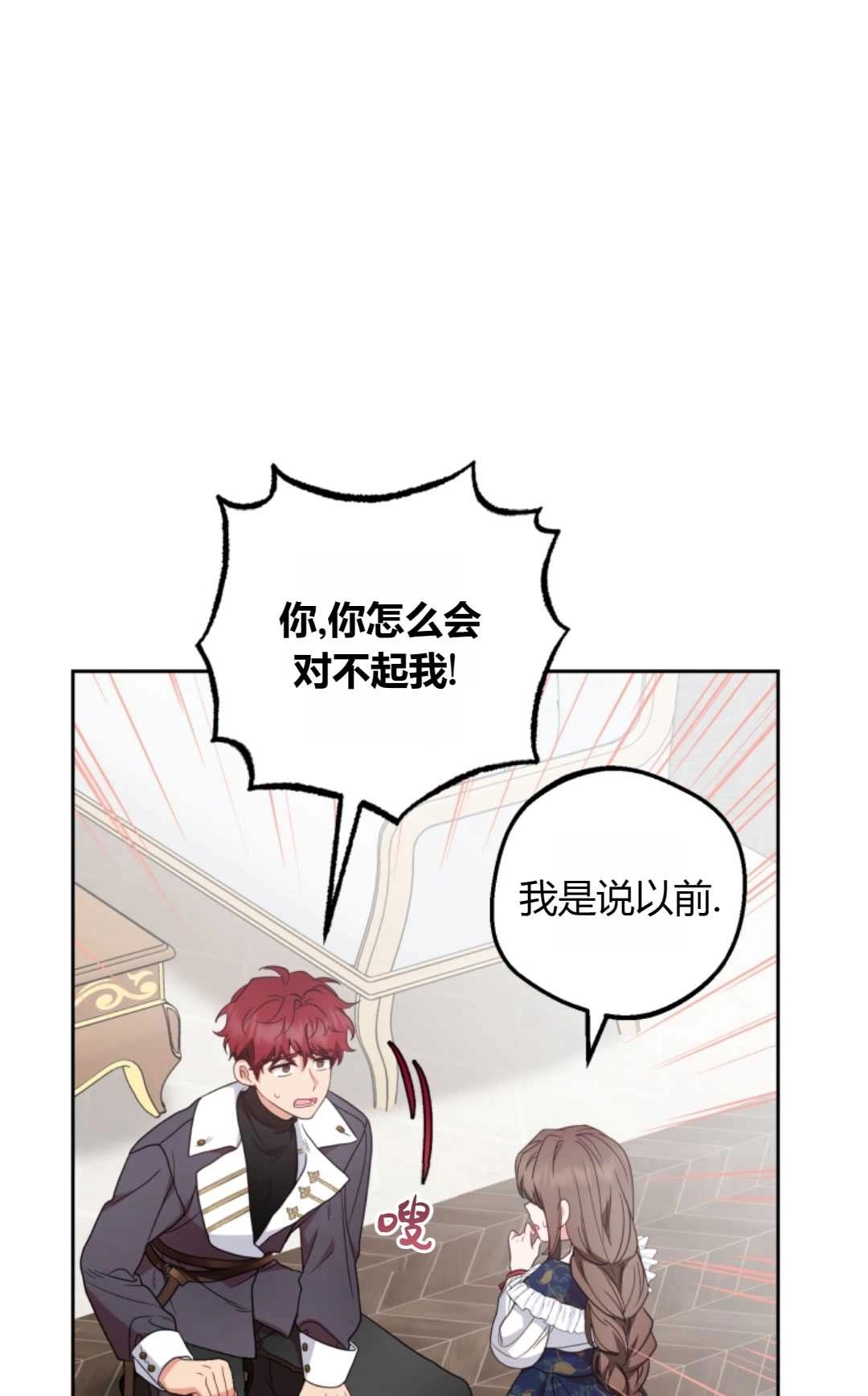 《反派少女羞于被爱》第30话 第77页