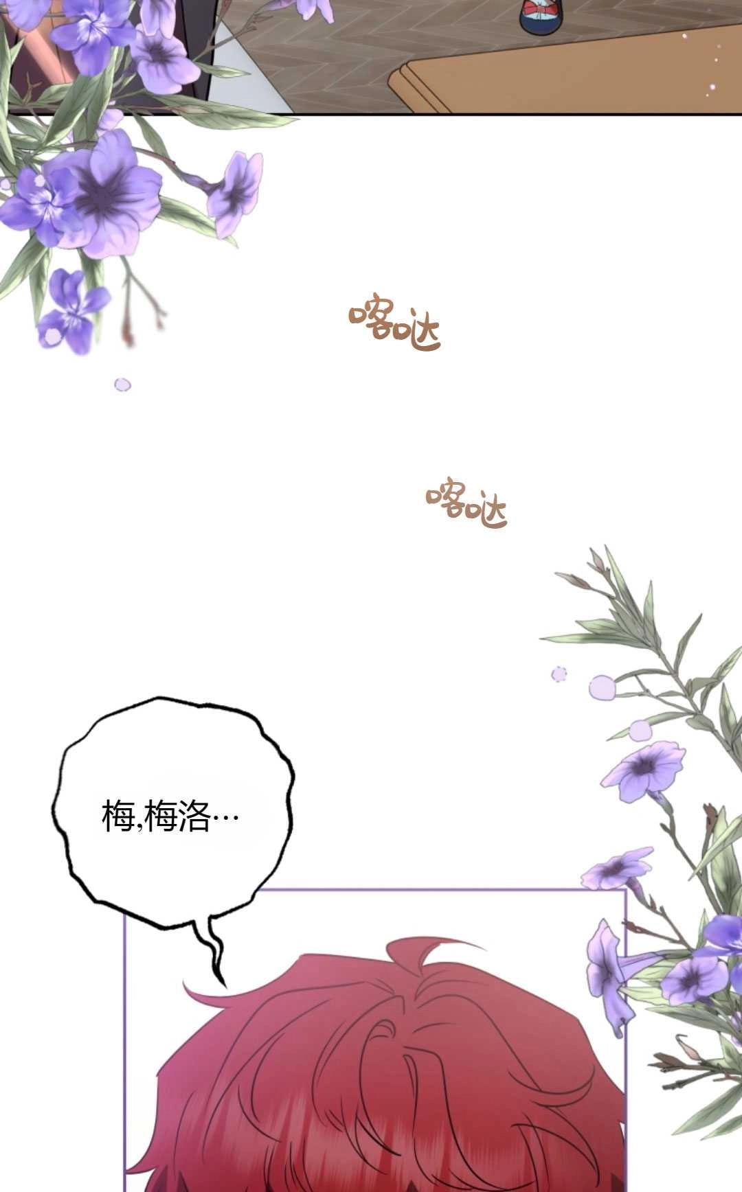 《反派少女羞于被爱》第30话 第67页