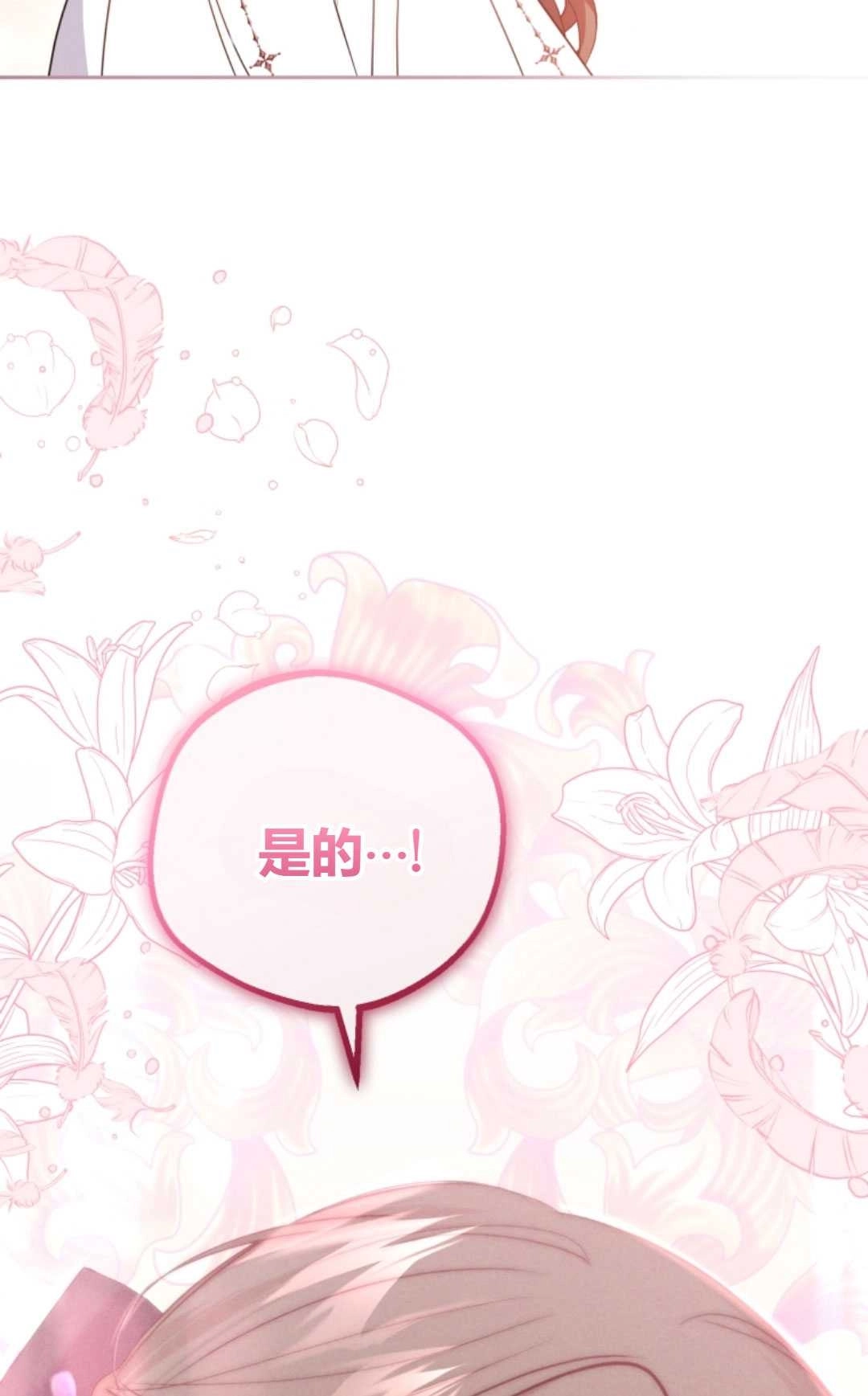 《反派少女羞于被爱》第30话 第45页