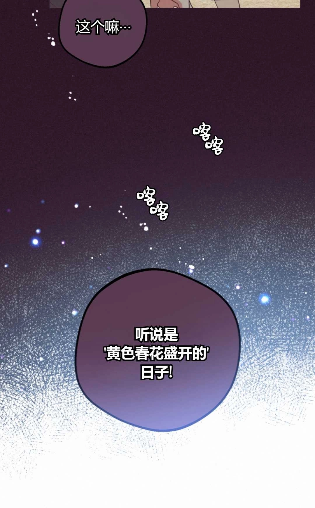 《反派少女羞于被爱》第30话 第38页