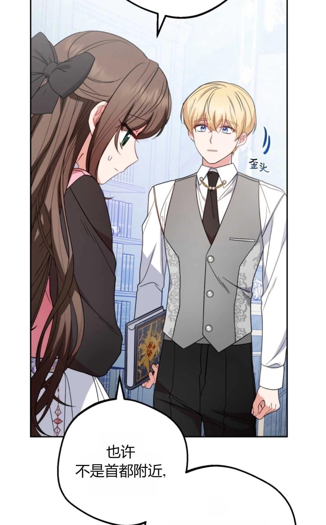 《反派少女羞于被爱》第30话 第11页