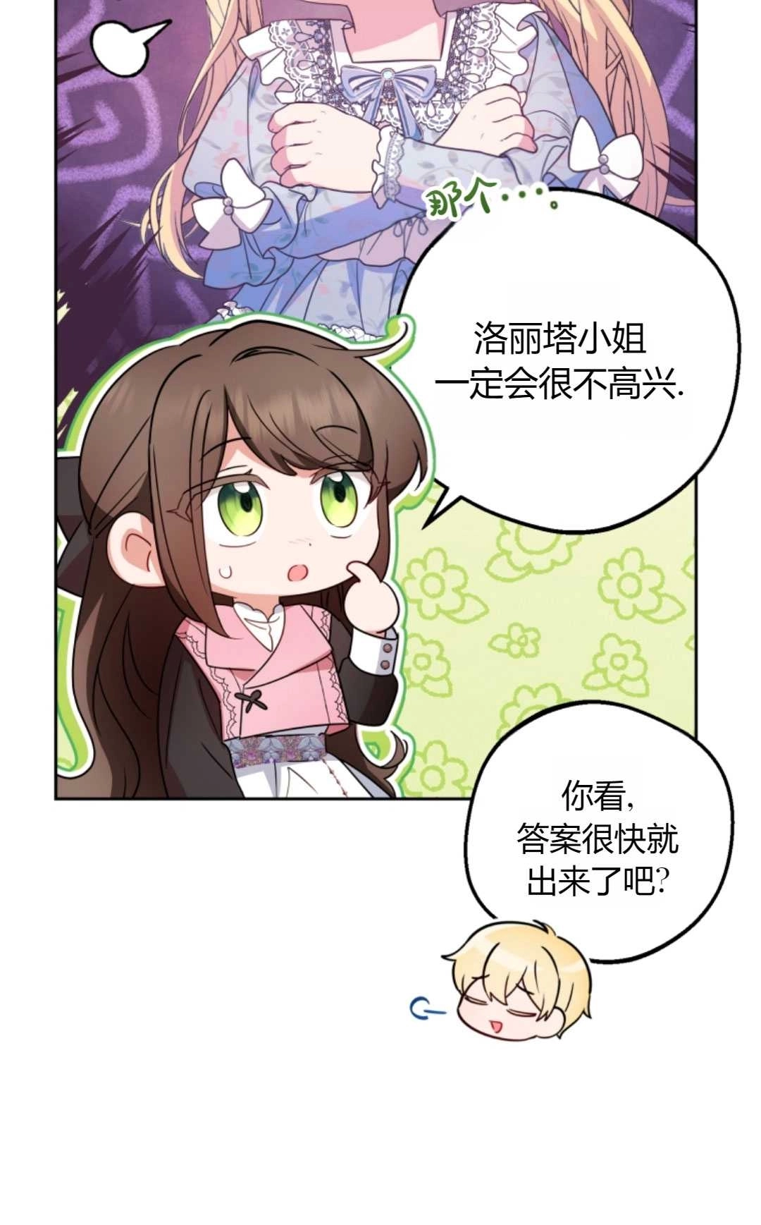 《反派少女羞于被爱》第30话 第23页