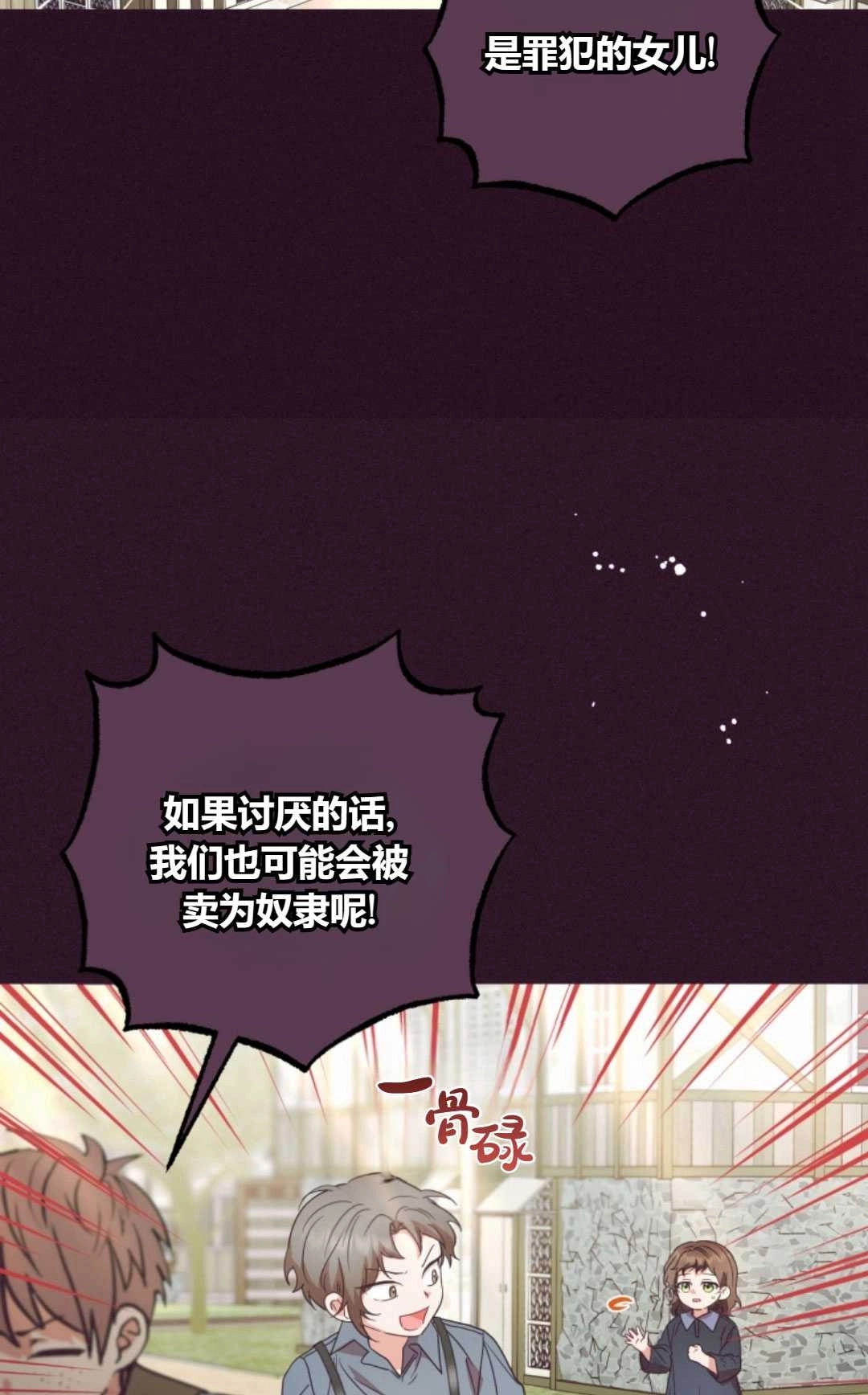 《反派少女羞于被爱》第30话 第34页