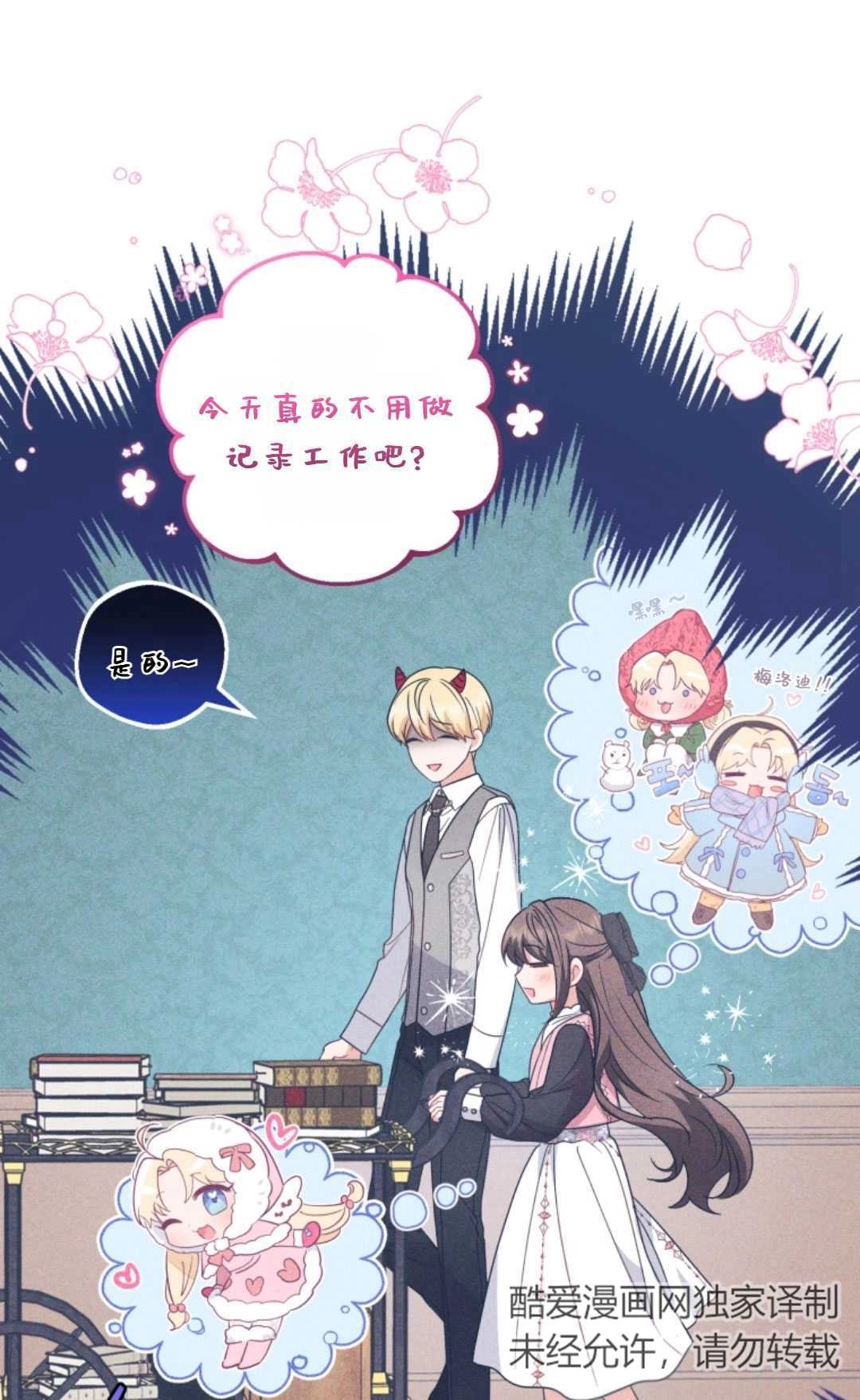 《反派少女羞于被爱》第30话 第1页