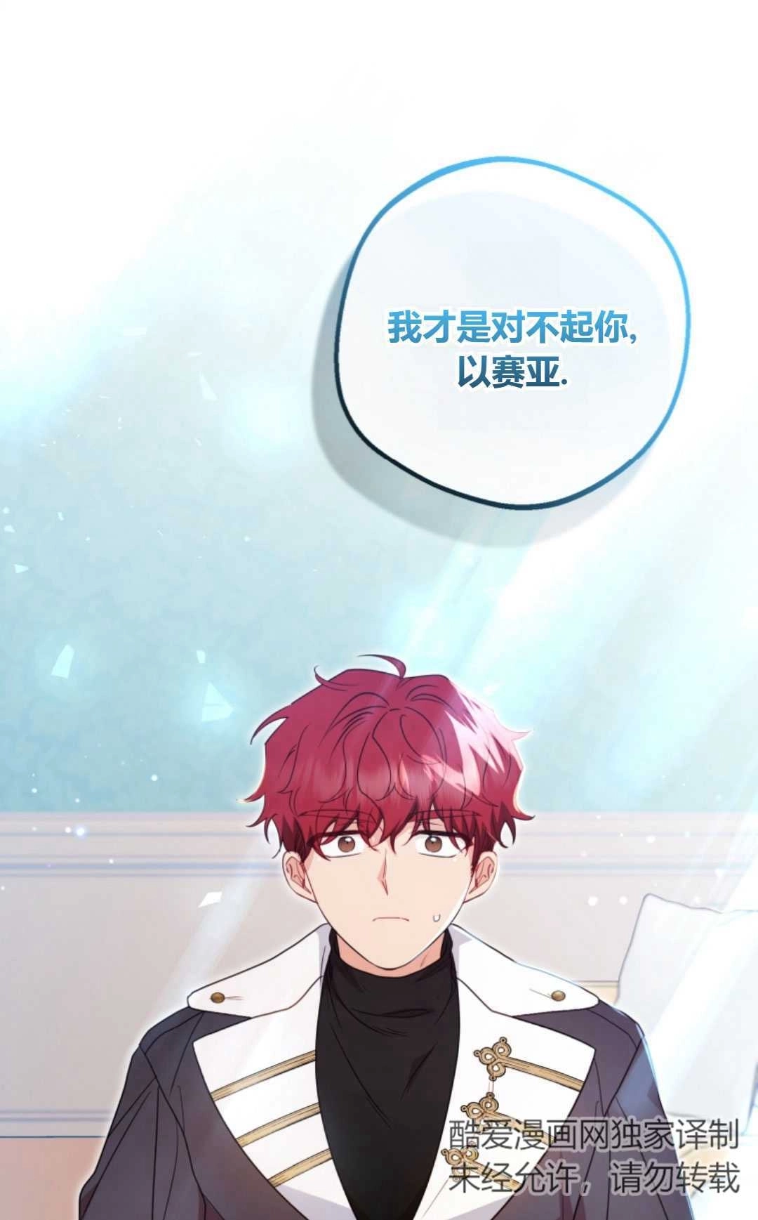 《反派少女羞于被爱》第30话 第75页