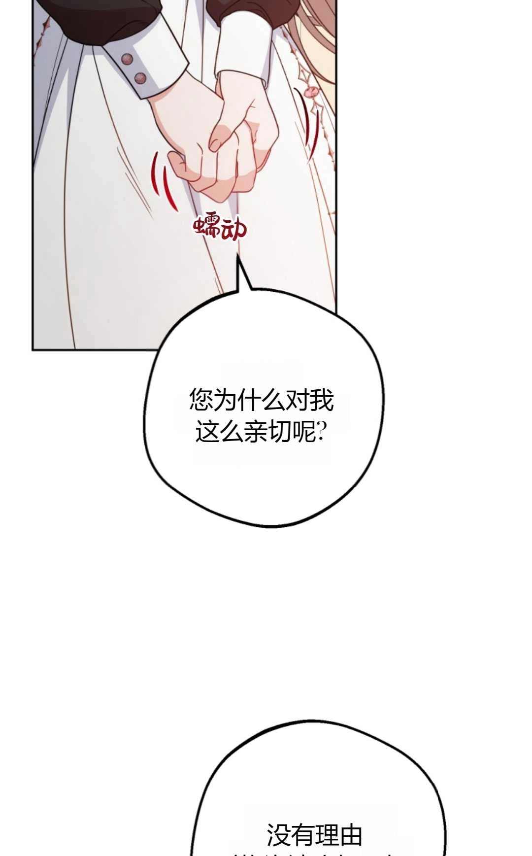《反派少女羞于被爱》第30话 第20页