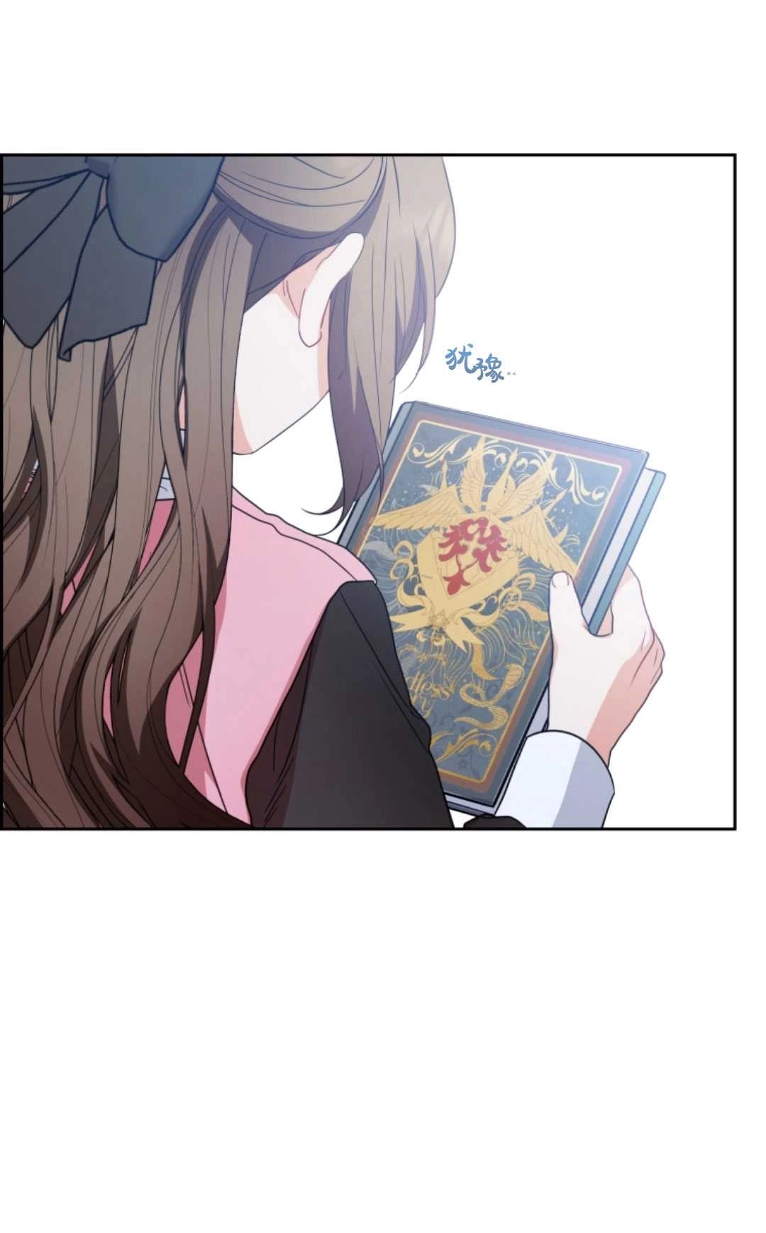 《反派少女羞于被爱》第30话 第27页