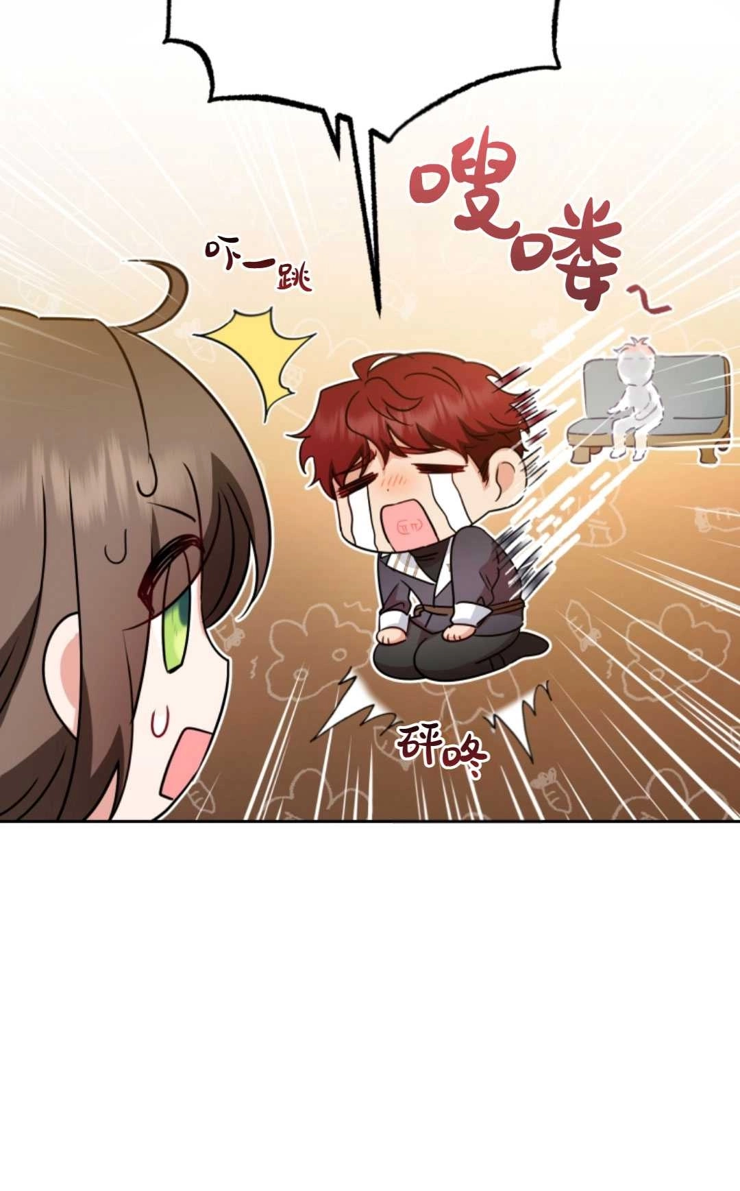 《反派少女羞于被爱》第30话 第69页