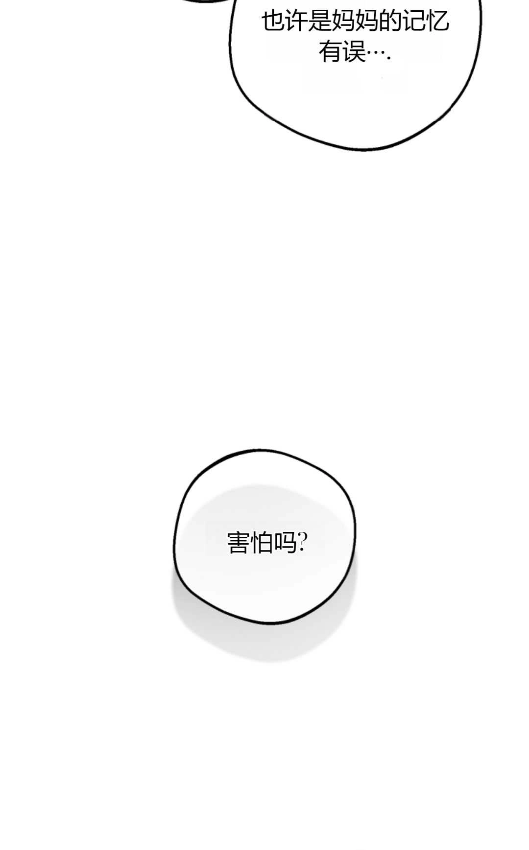 《反派少女羞于被爱》第30话 第12页