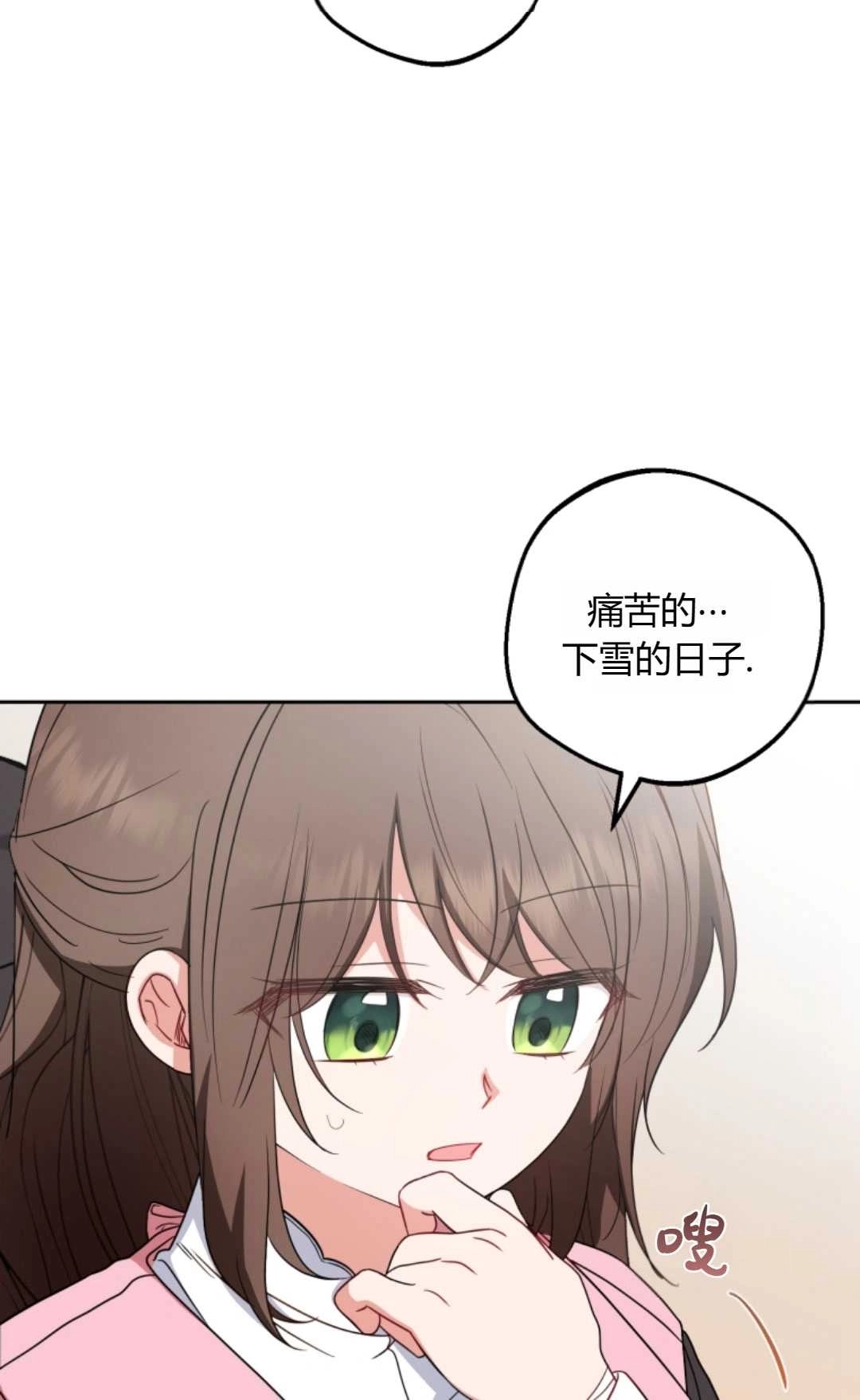 《反派少女羞于被爱》第30话 第8页