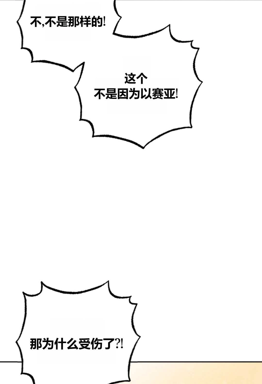 《反派少女羞于被爱》第30话 第92页