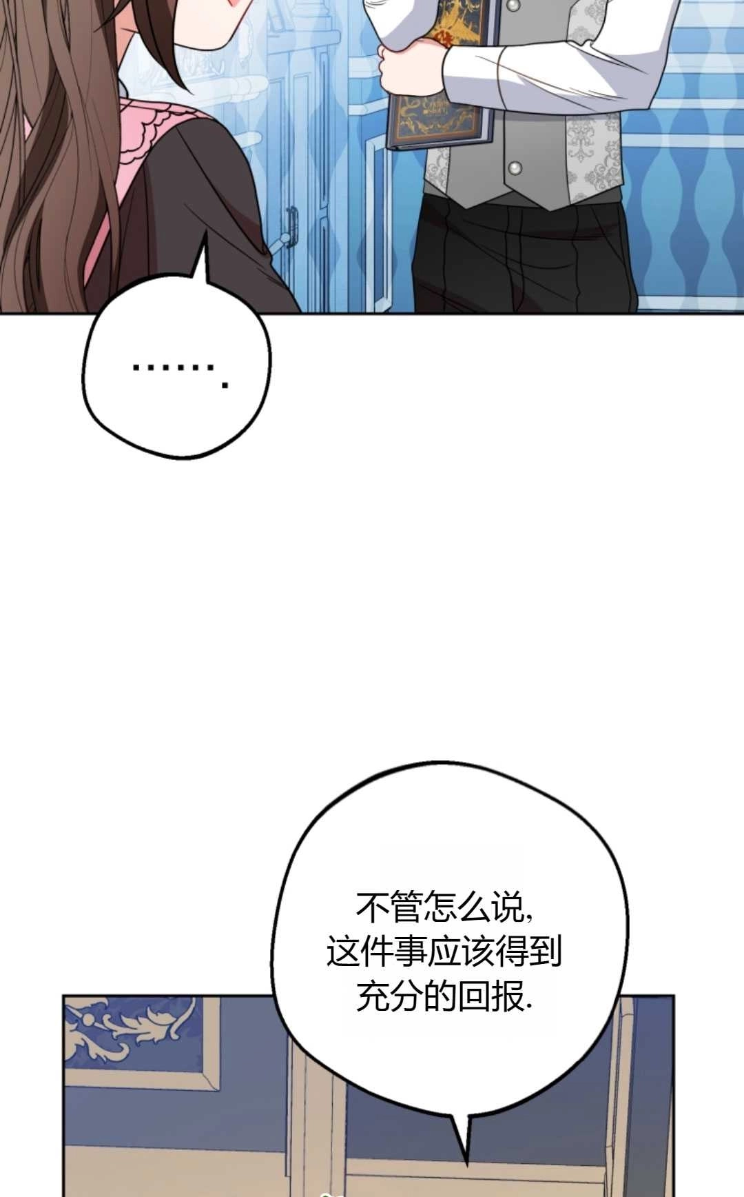 《反派少女羞于被爱》第30话 第25页