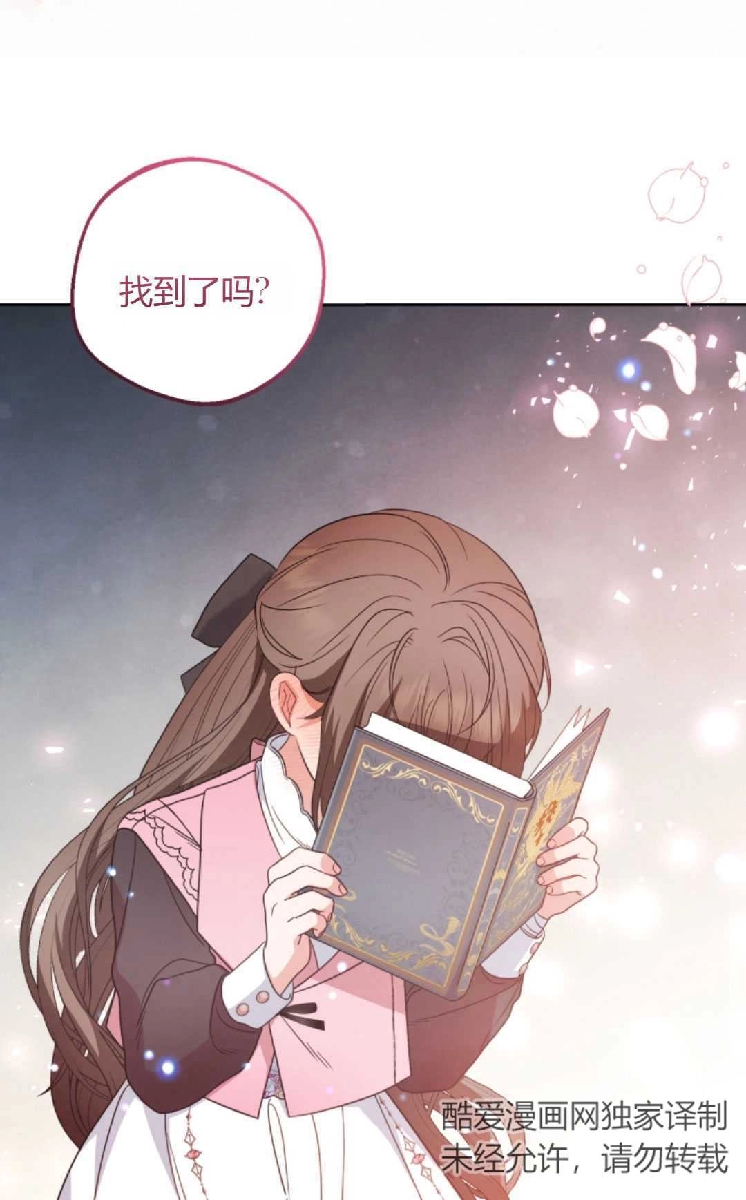《反派少女羞于被爱》第30话 第44页