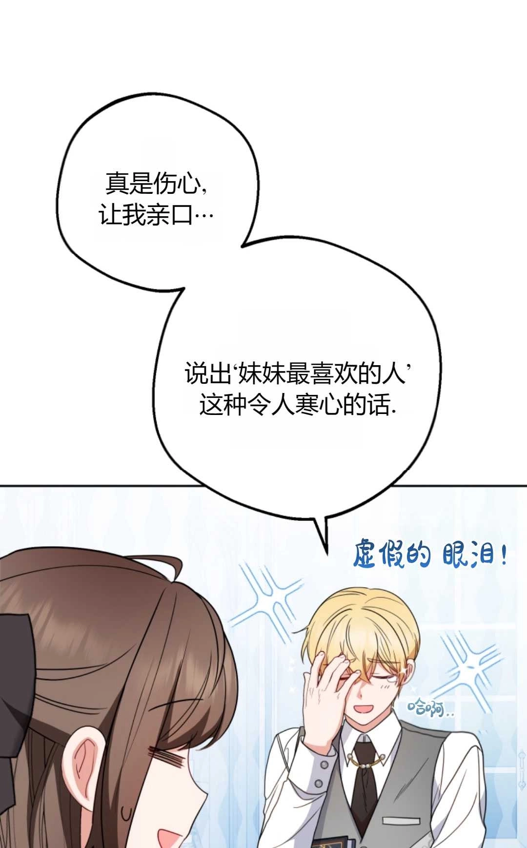 《反派少女羞于被爱》第30话 第24页
