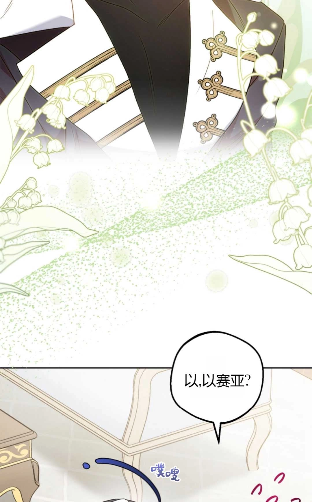 《反派少女羞于被爱》第30话 第81页