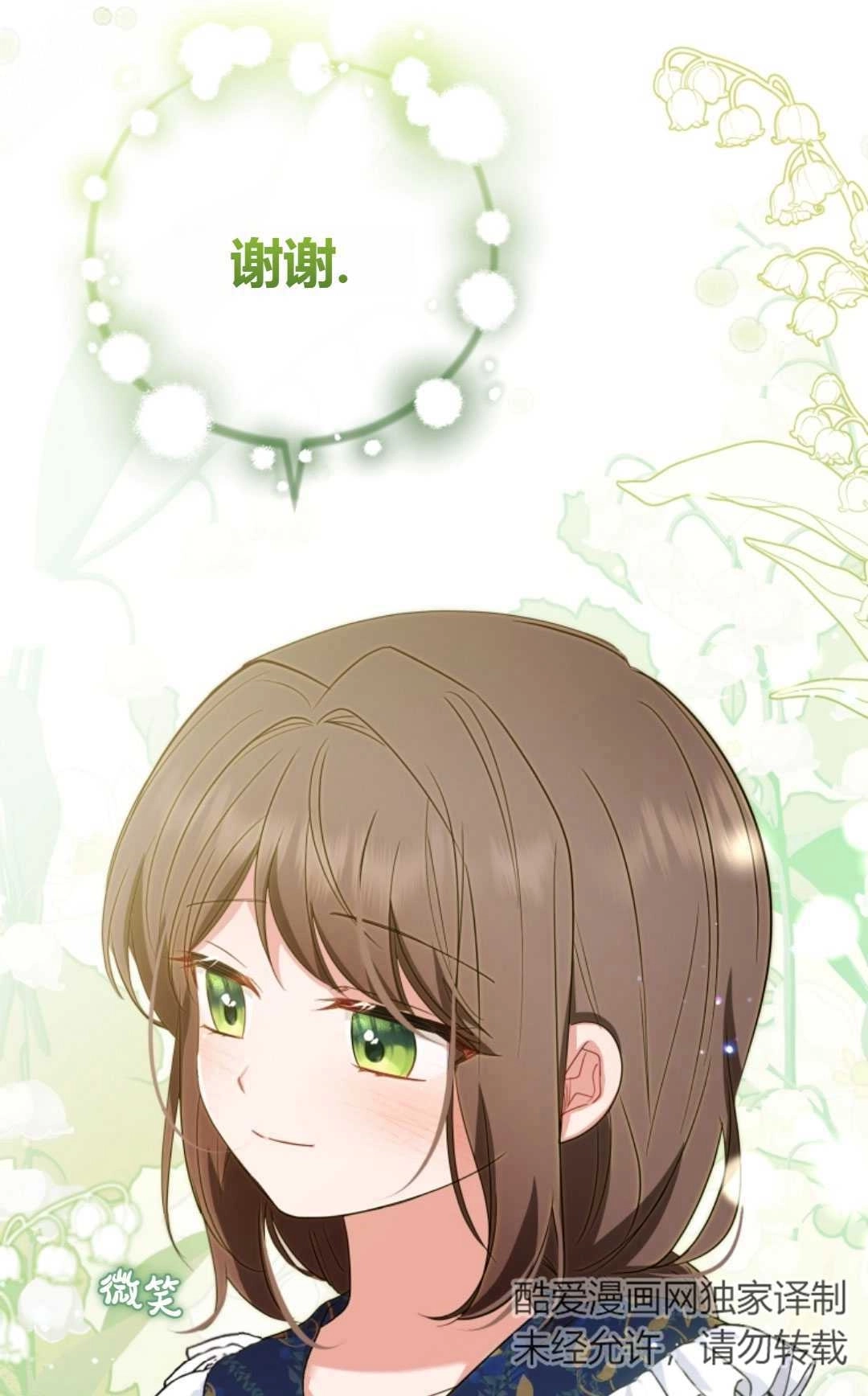《反派少女羞于被爱》第30话 第79页