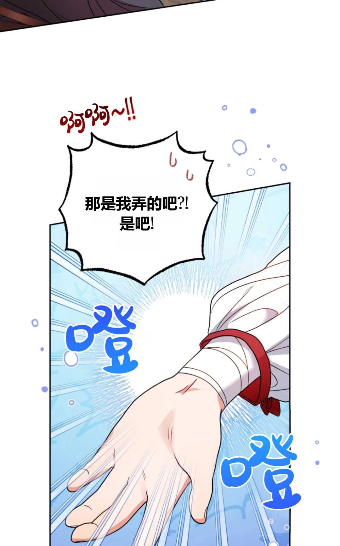 《反派少女羞于被爱》第30话 第89页