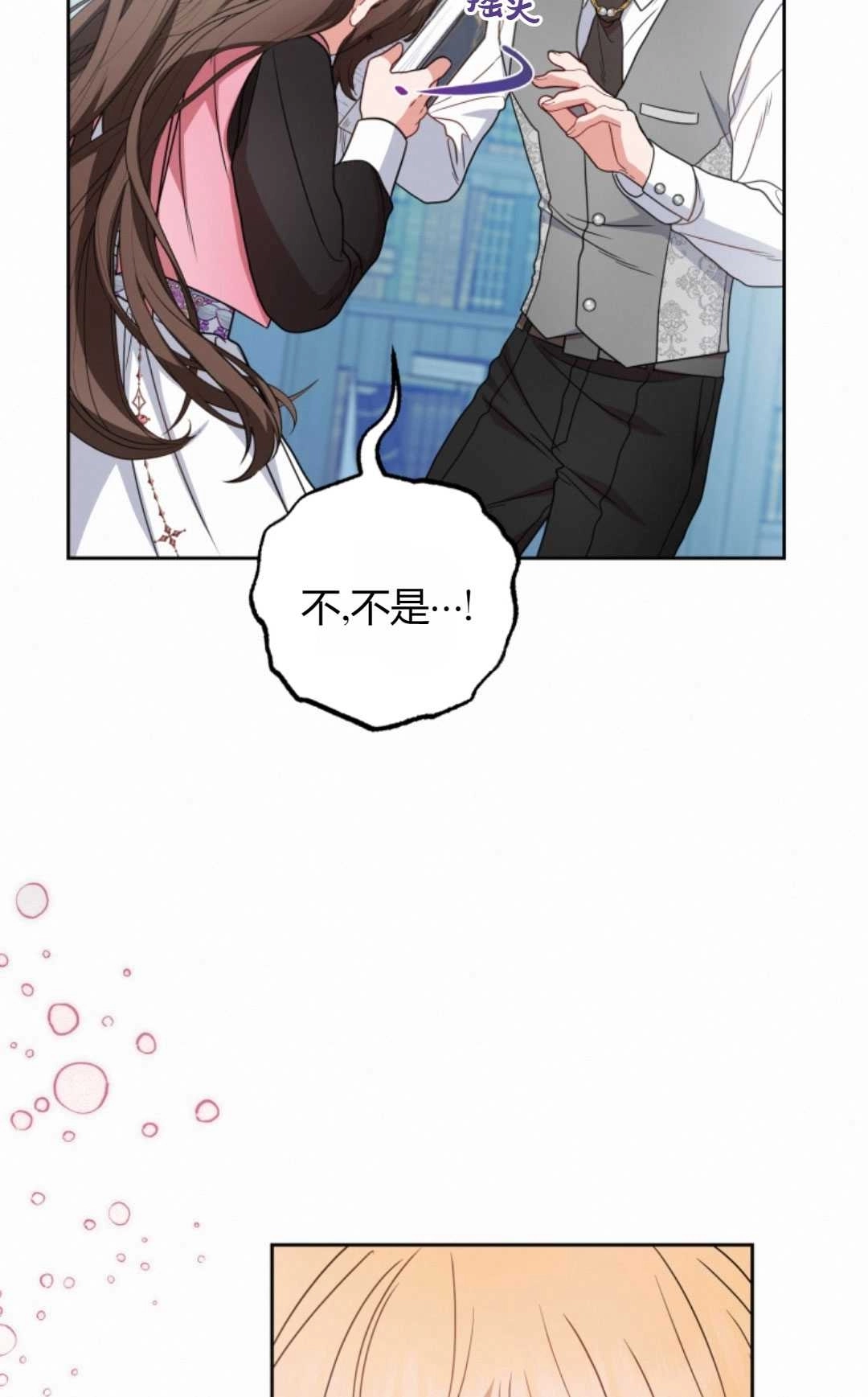《反派少女羞于被爱》第30话 第41页