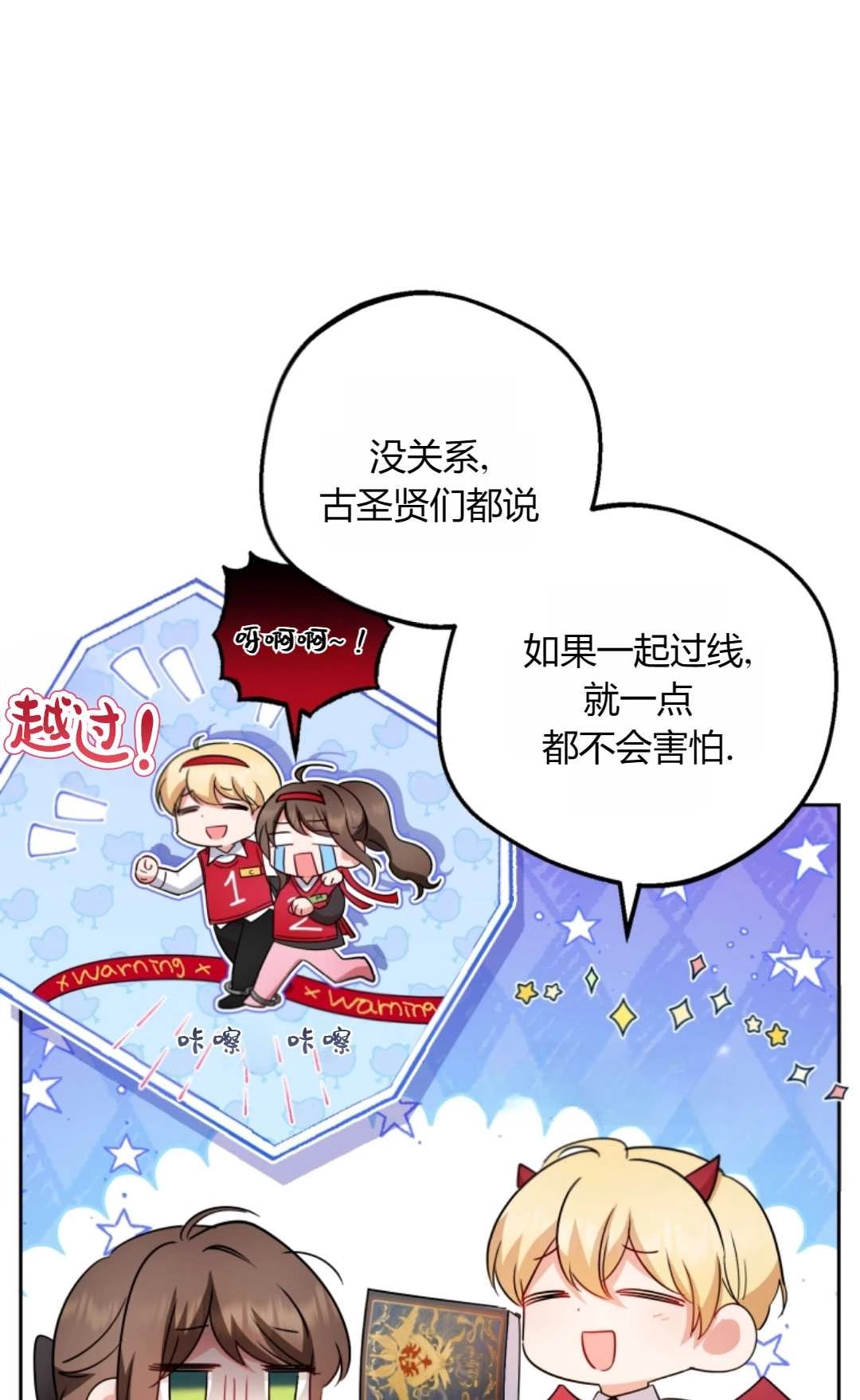 《反派少女羞于被爱》第30话 第5页