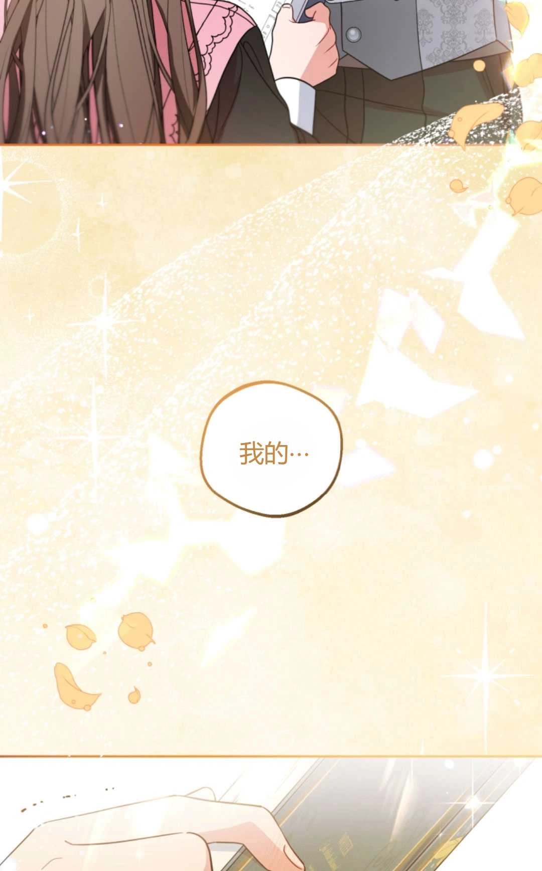 《反派少女羞于被爱》第30话 第49页
