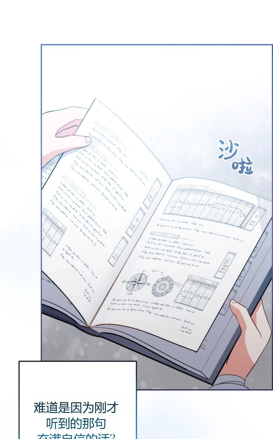 《反派少女羞于被爱》第30话 第28页