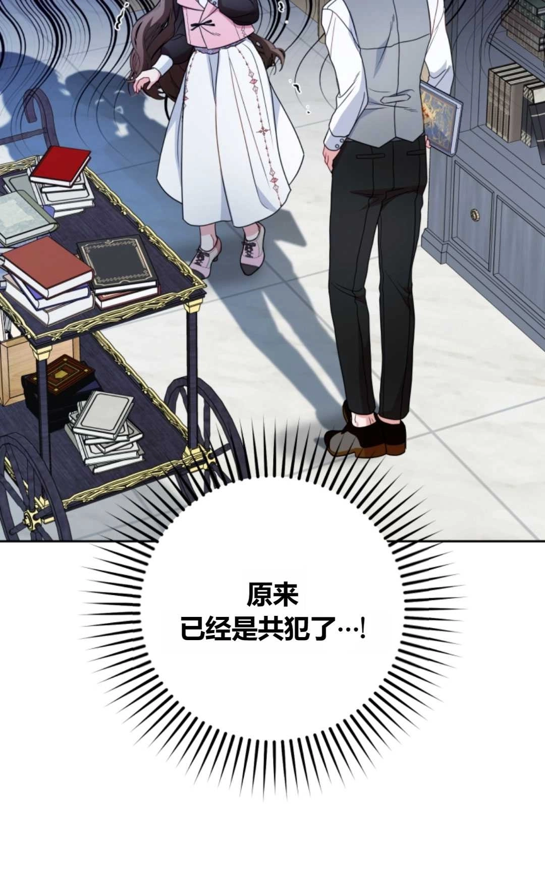 《反派少女羞于被爱》第30话 第4页