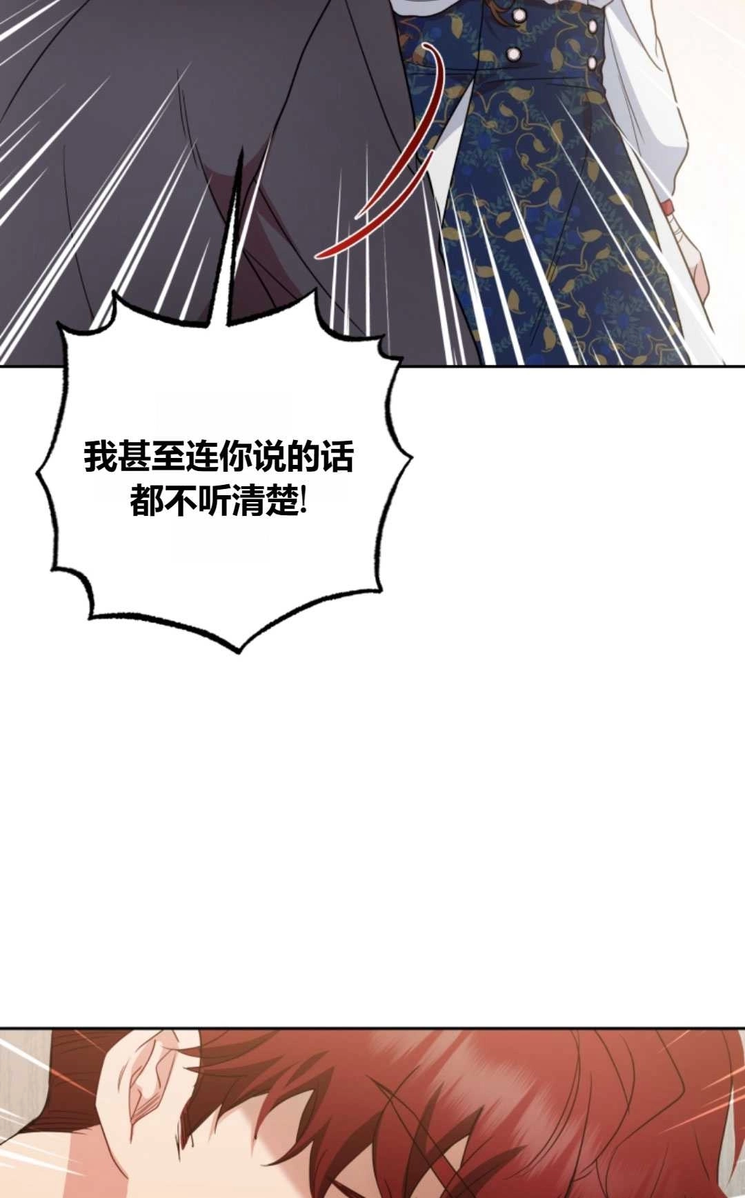 《反派少女羞于被爱》第30话 第71页