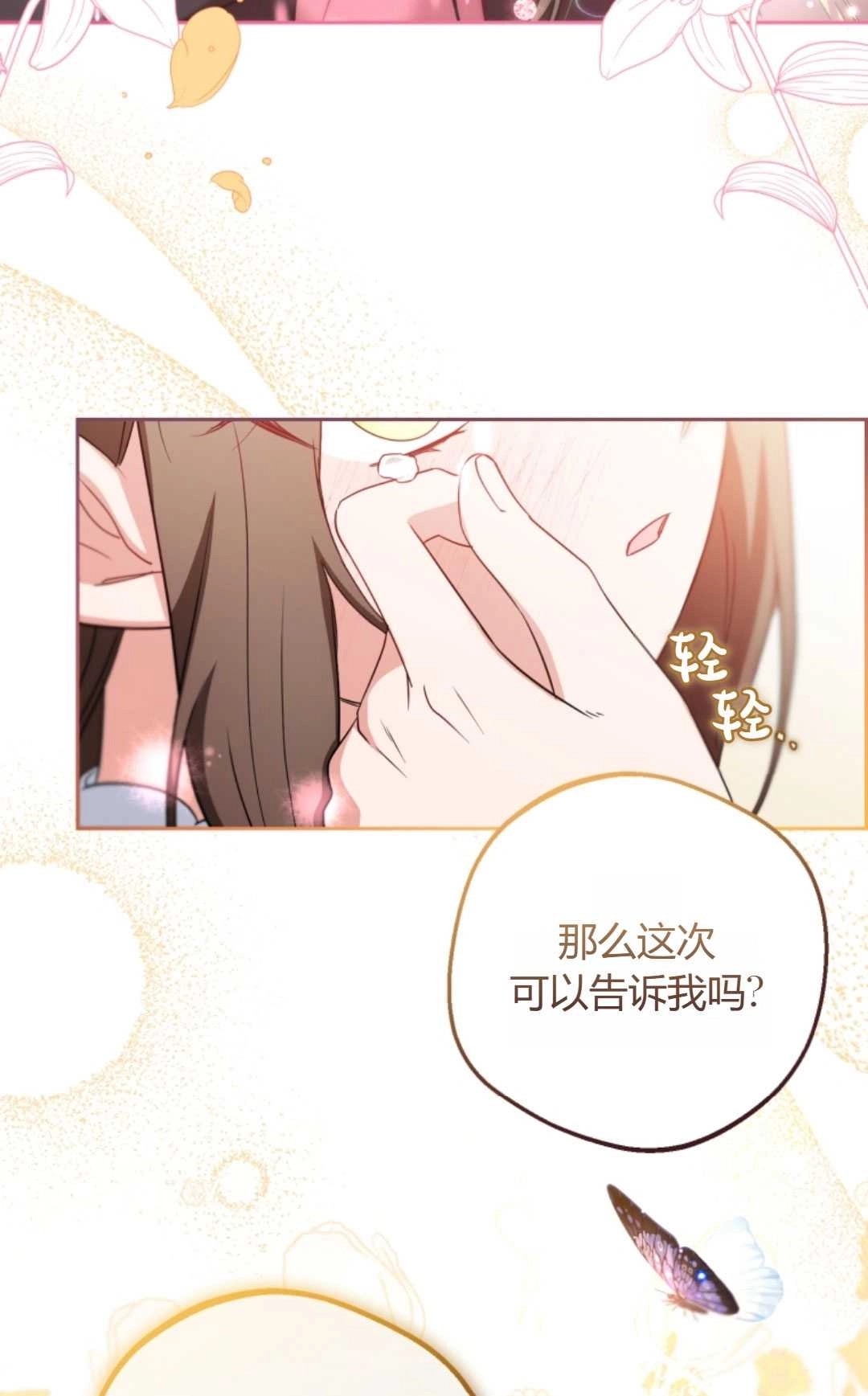 《反派少女羞于被爱》第30话 第47页