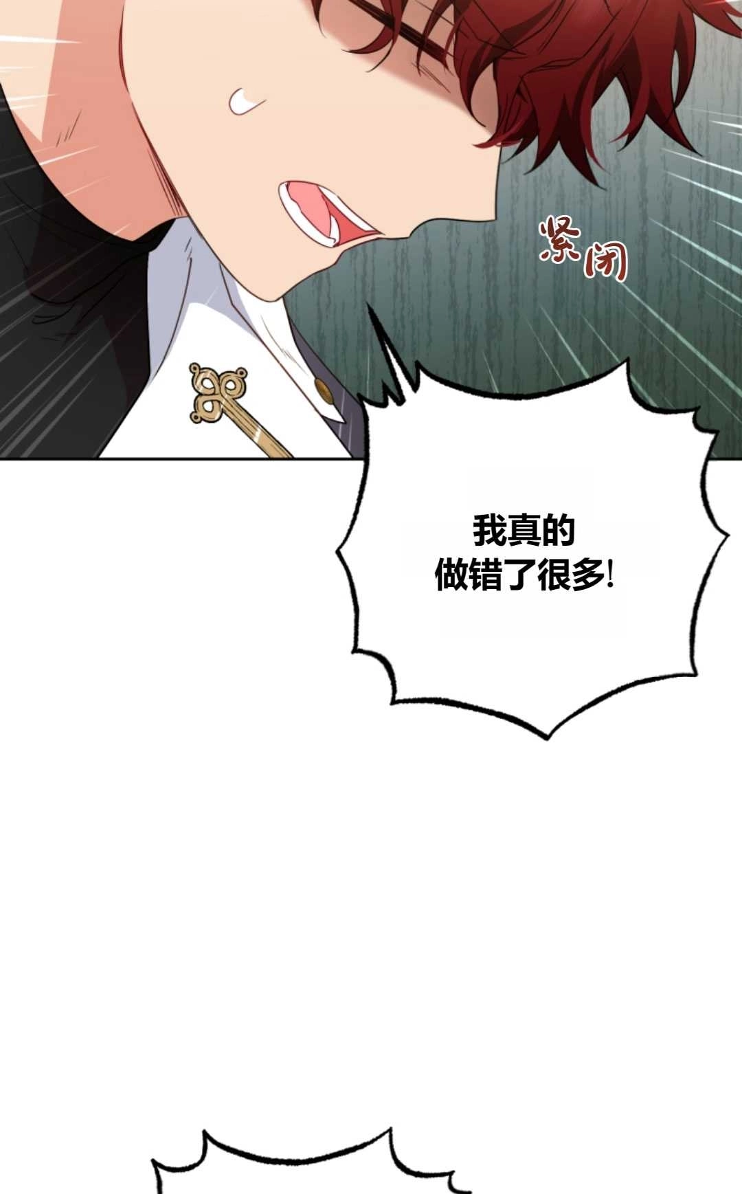 《反派少女羞于被爱》第30话 第72页