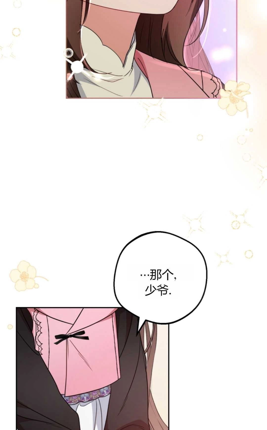《反派少女羞于被爱》第30话 第19页