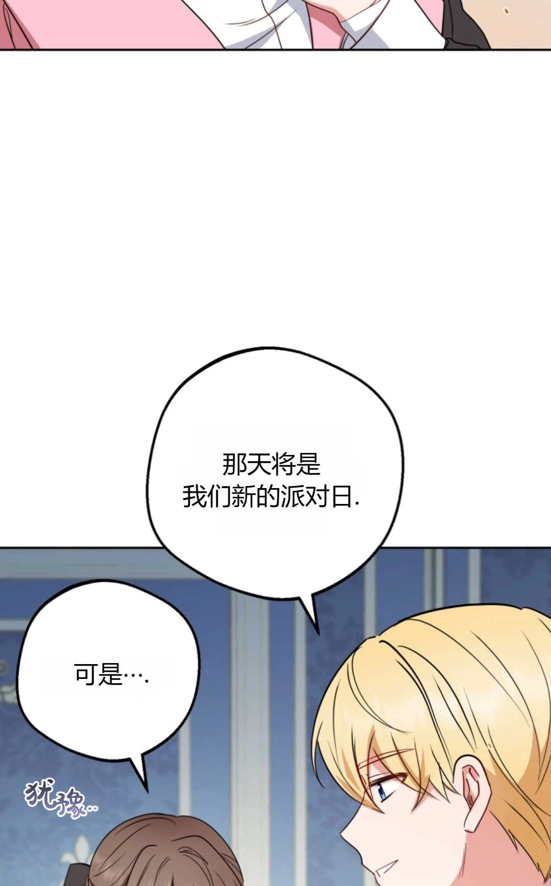 《反派少女羞于被爱》第30话 第9页