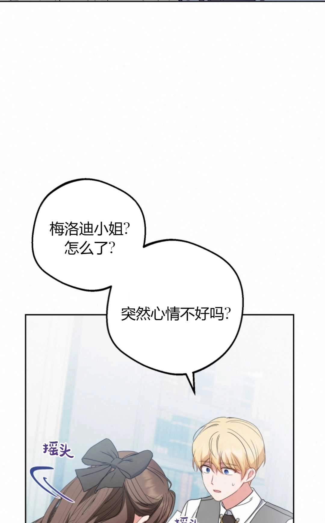《反派少女羞于被爱》第30话 第40页