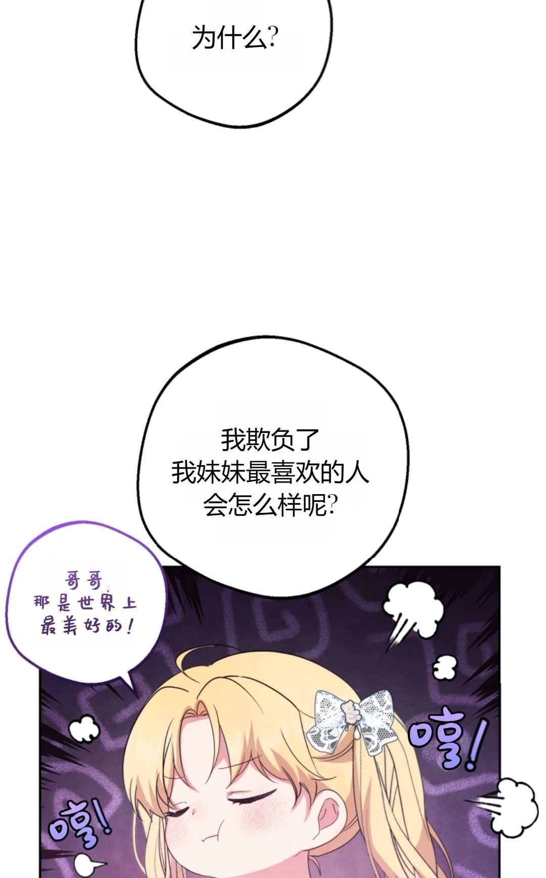 《反派少女羞于被爱》第30话 第22页