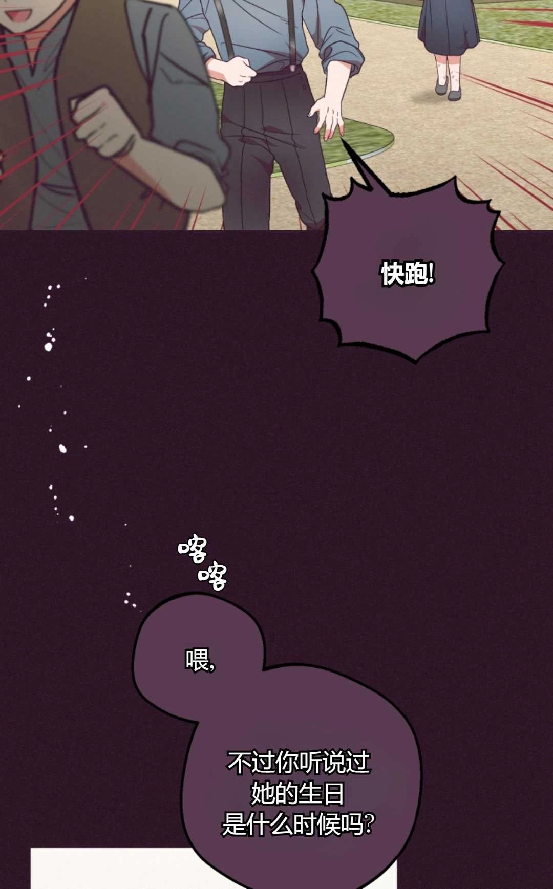 《反派少女羞于被爱》第30话 第35页