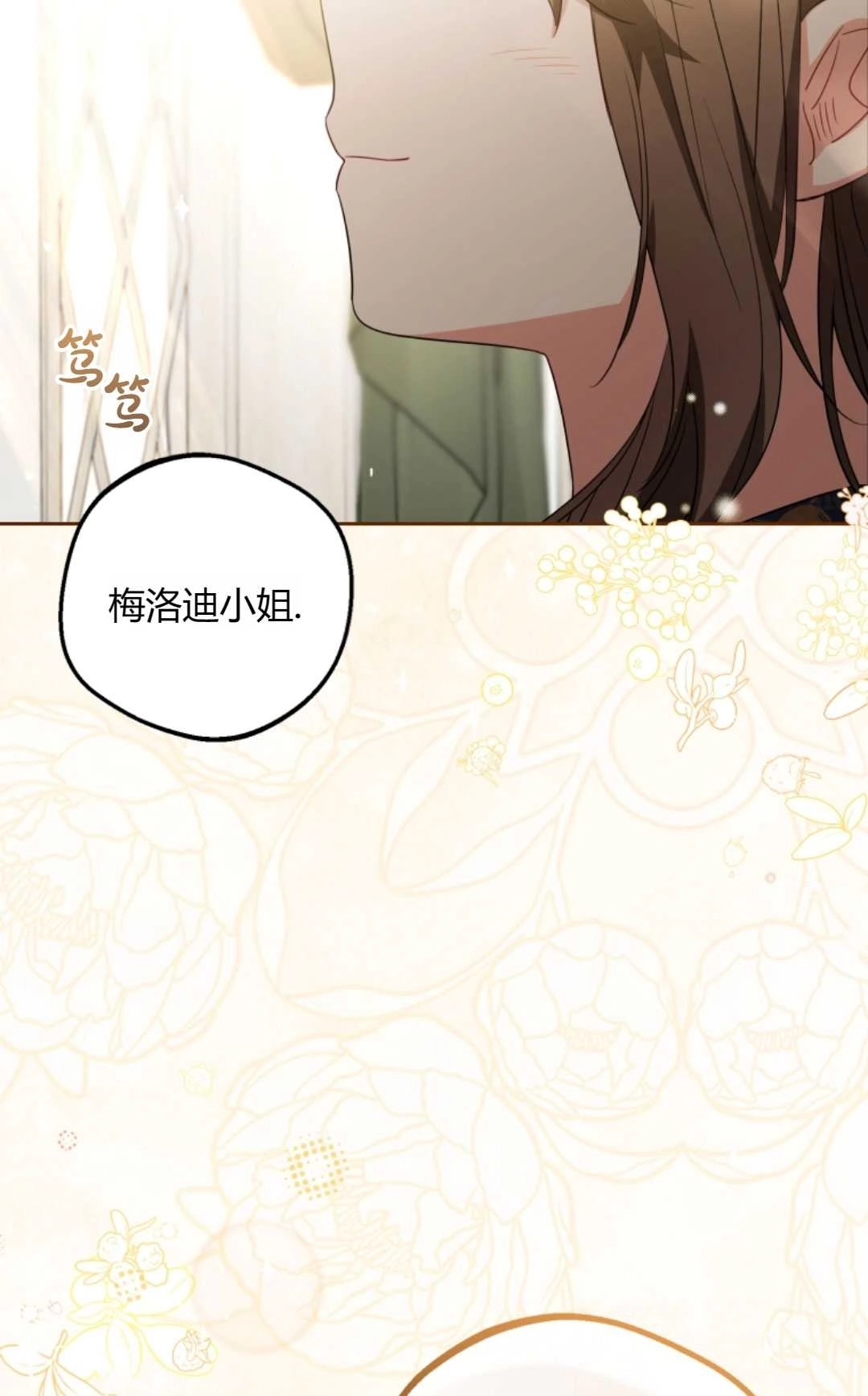《反派少女羞于被爱》第30话 第59页