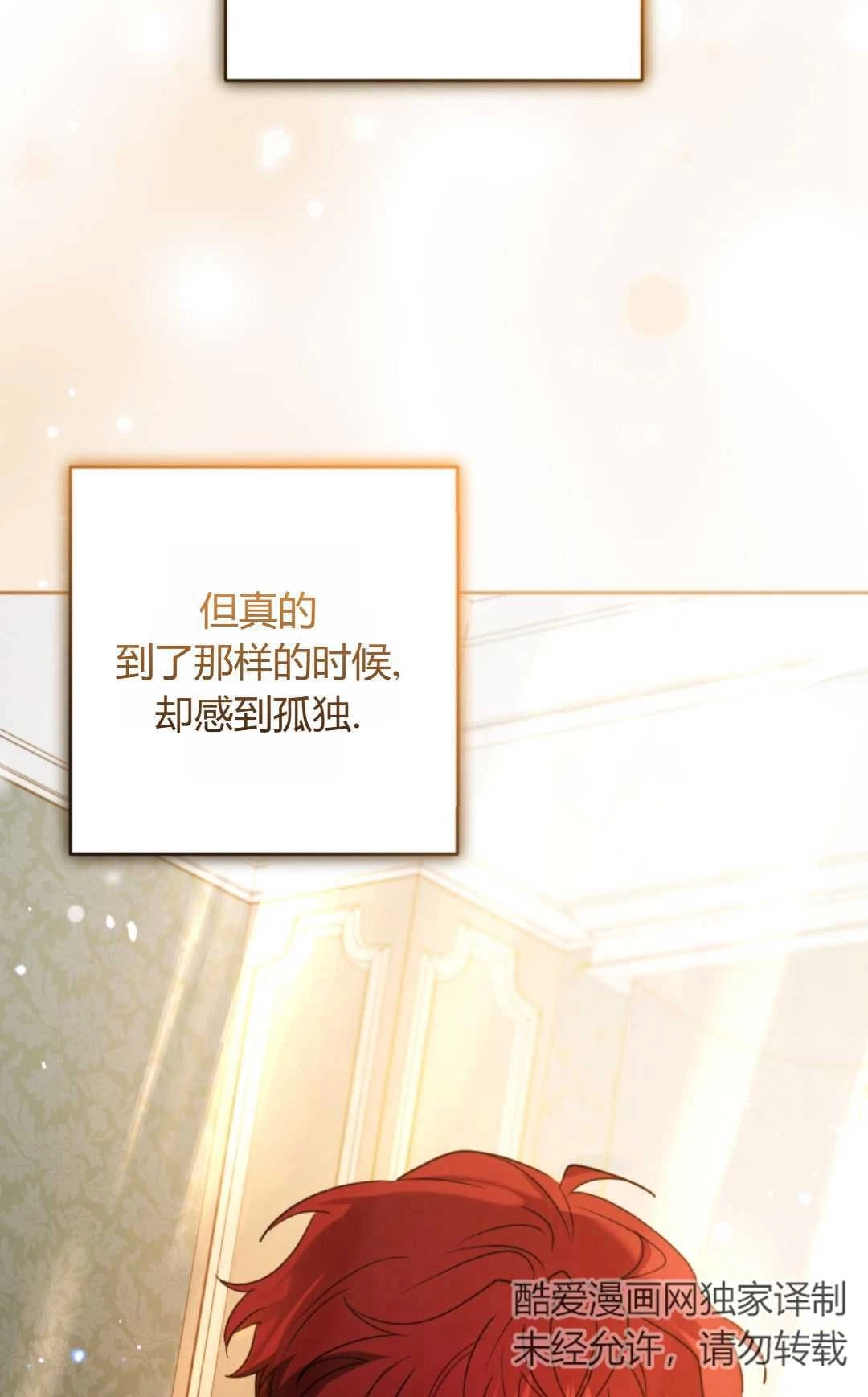 《反派少女羞于被爱》第30话 第83页