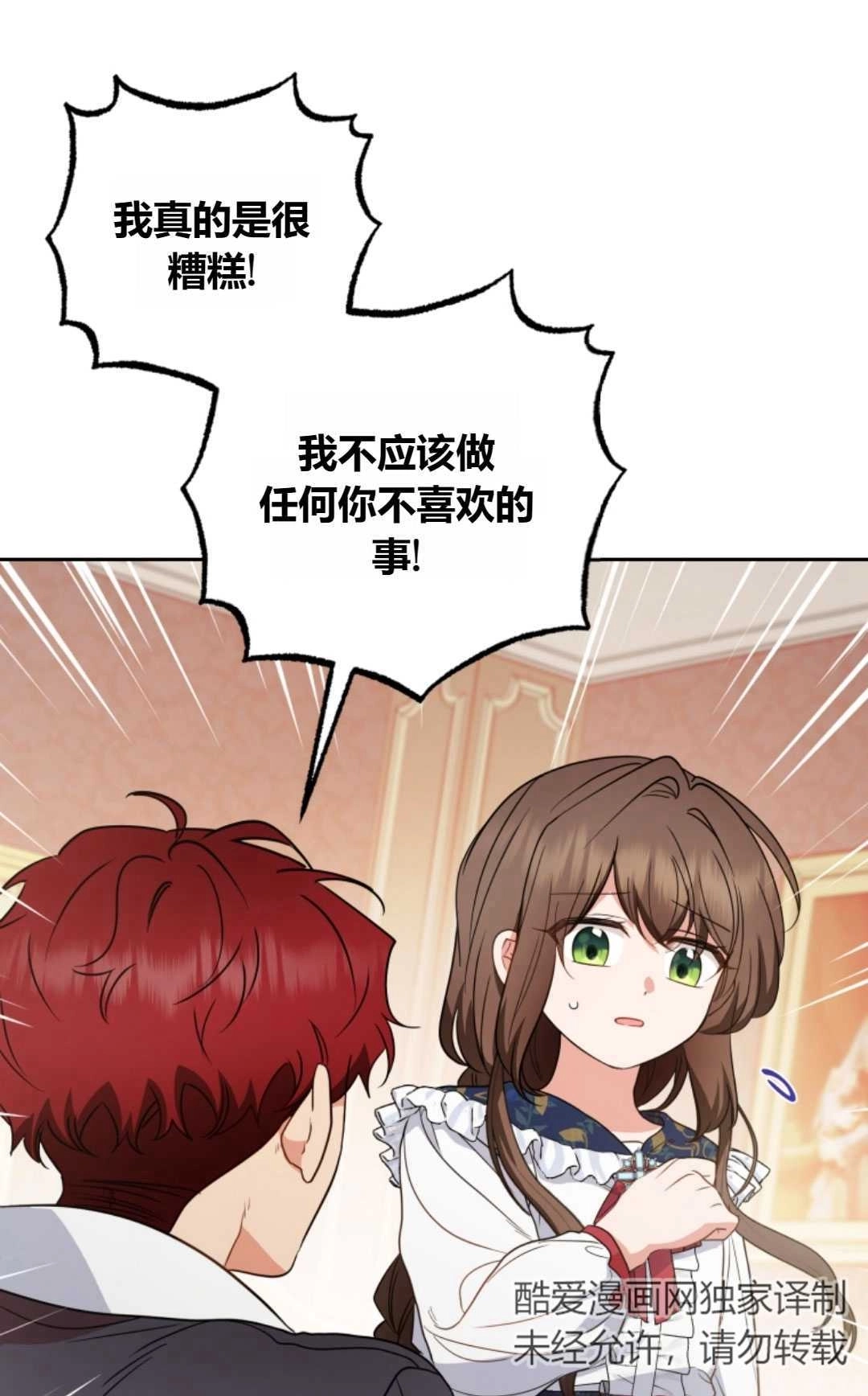 《反派少女羞于被爱》第30话 第70页