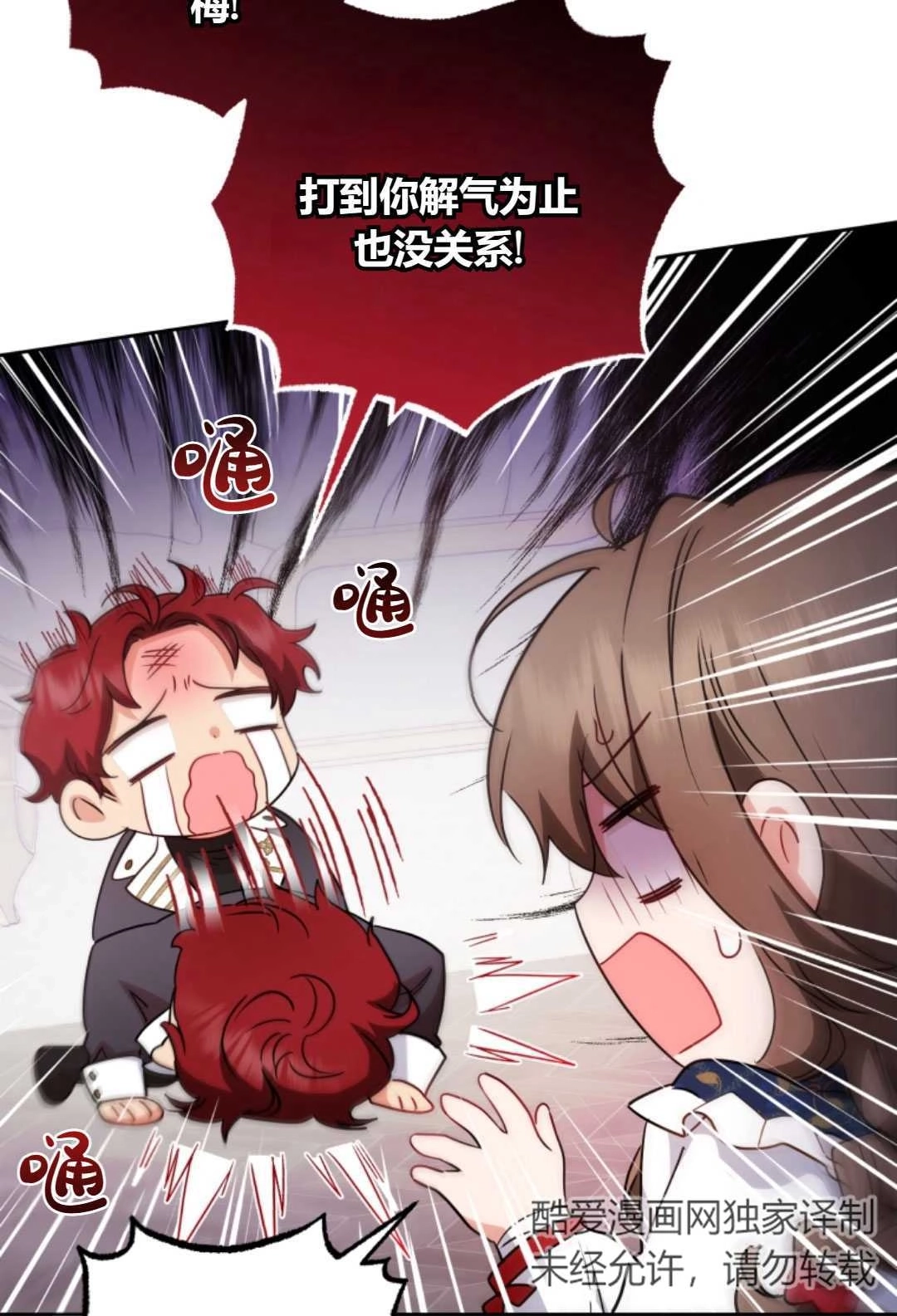 《反派少女羞于被爱》第30话 第91页