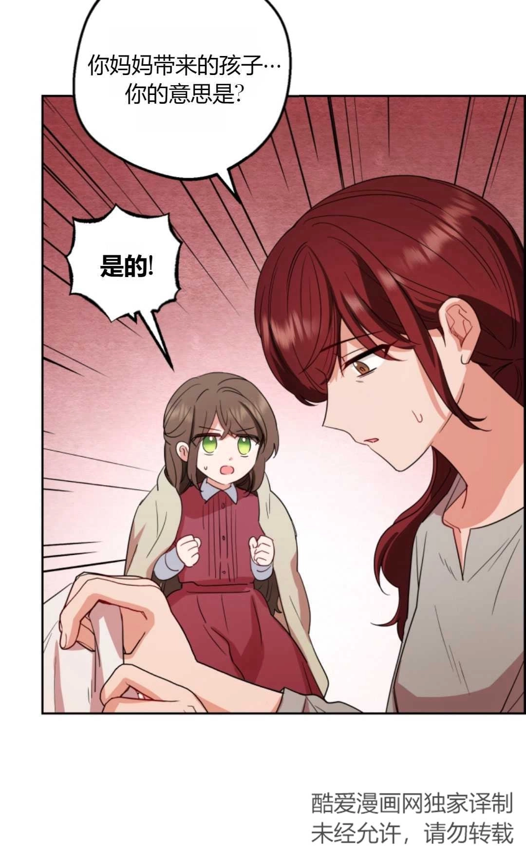 《反派少女羞于被爱》第04话 第19页