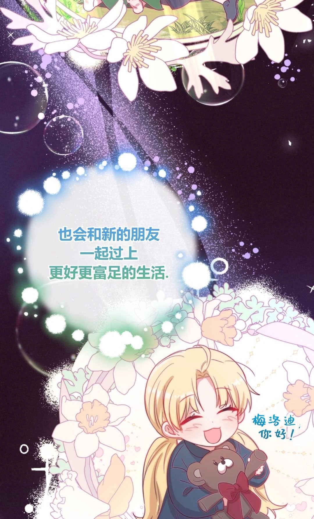 《反派少女羞于被爱》第04话 第49页