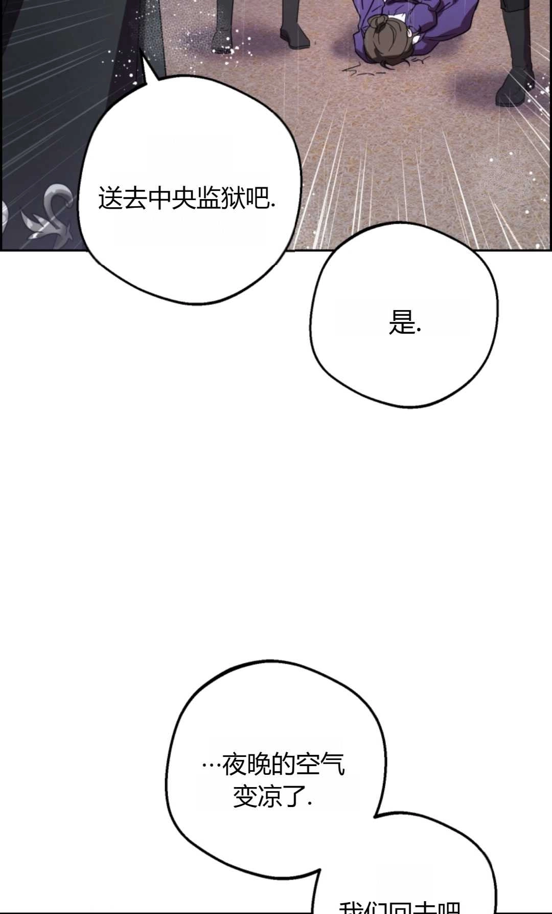 《反派少女羞于被爱》第04话 第53页