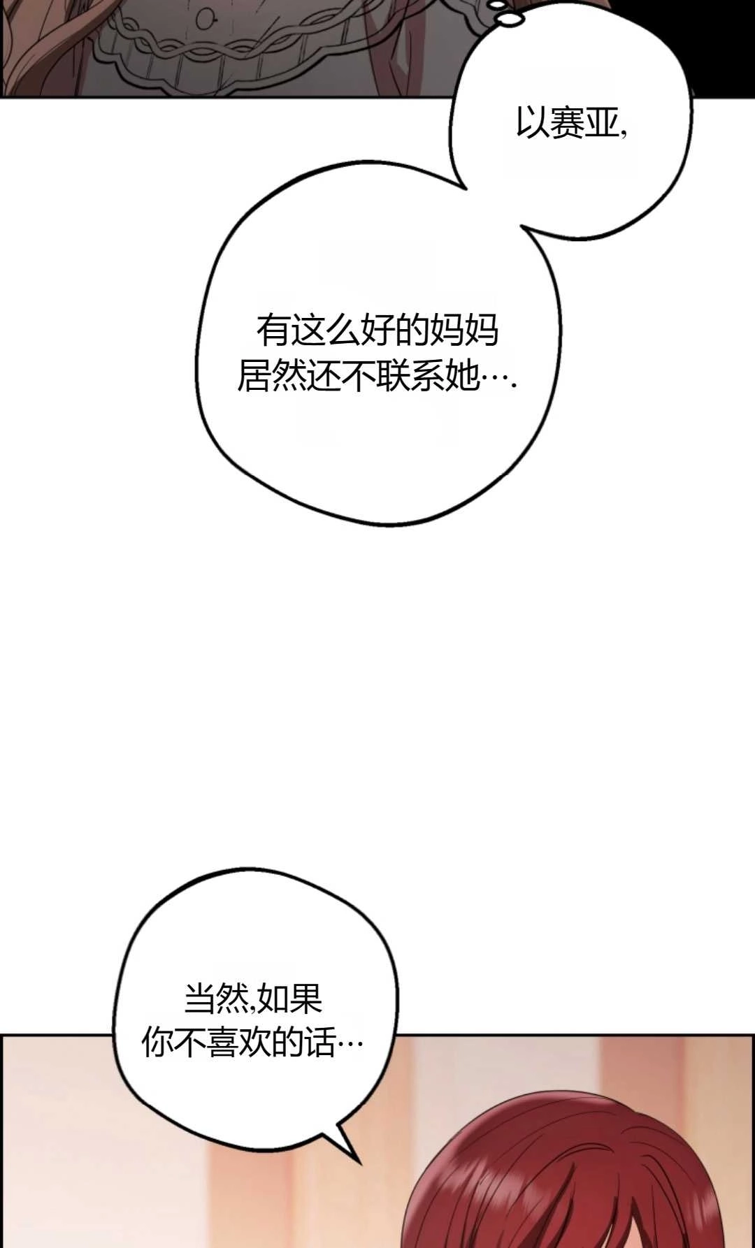 《反派少女羞于被爱》第04话 第73页